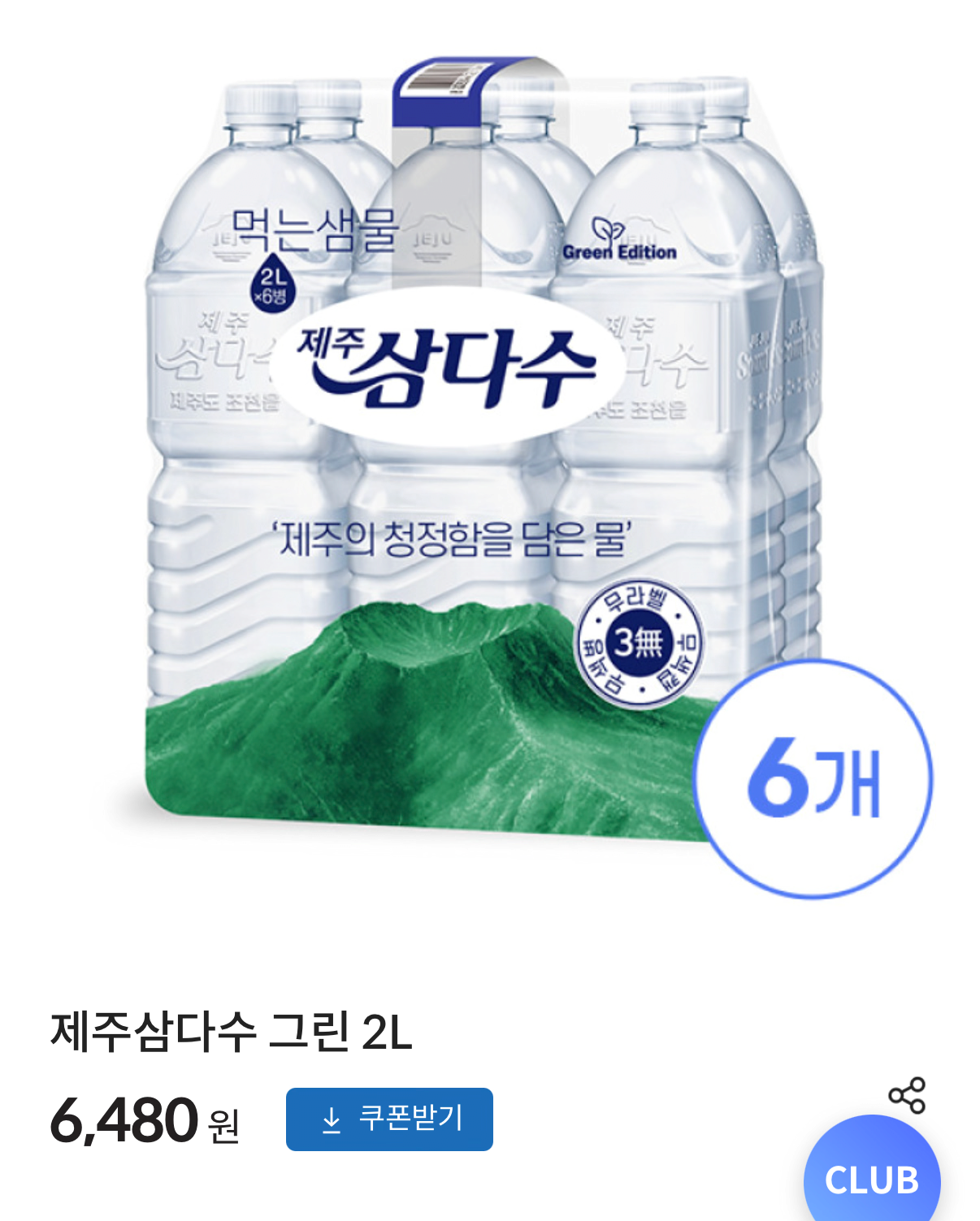 IMG_2015.png [삼다수몰] 삼다수 2L x 24페트 (18,920원) (무료)