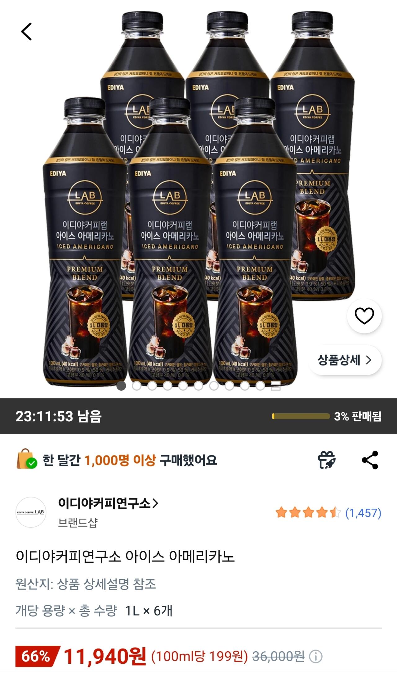 19503.jpg [쿠팡] 이디야커피연구소 아이스 아메리카노 (11,940원) (와우무료)