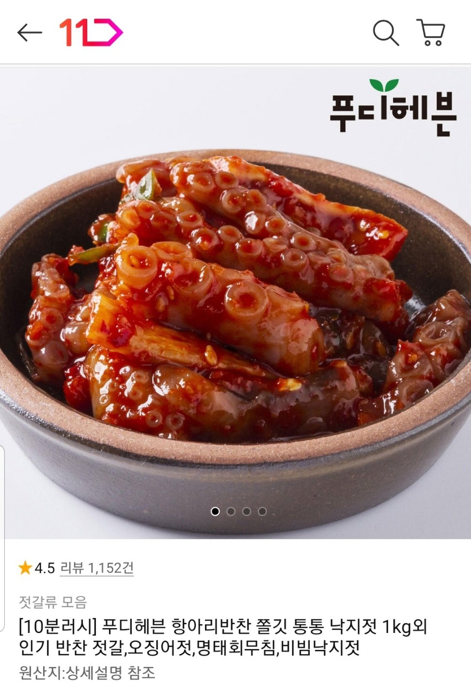 [11번가] 낙지젓 1kg 외 명태회무침/오징어젓