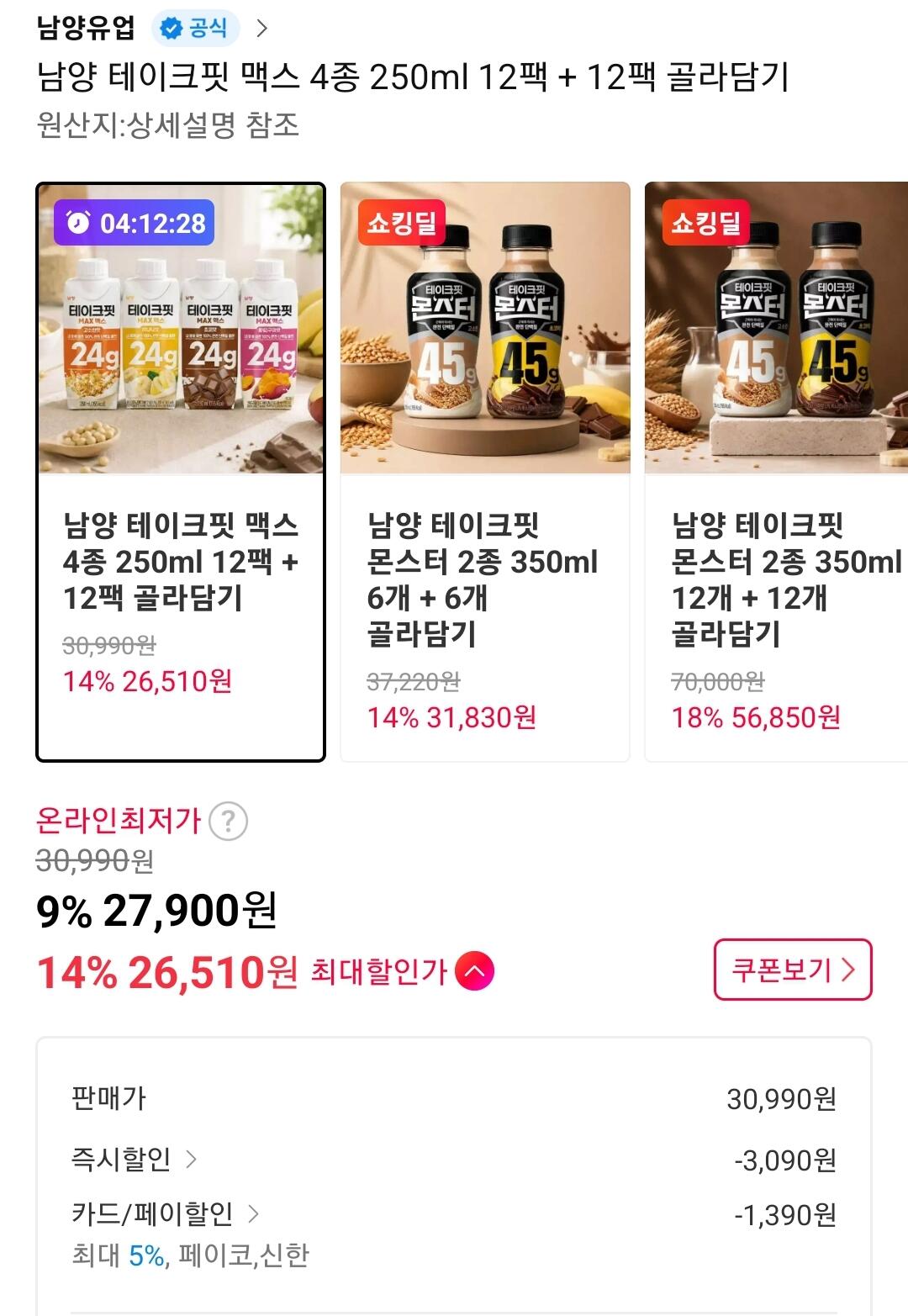 Screenshot_20260715-144739_11st.jpg [11번가] 테이크핏 맥스 4종 250ml 24개 (26,510원) (무료)