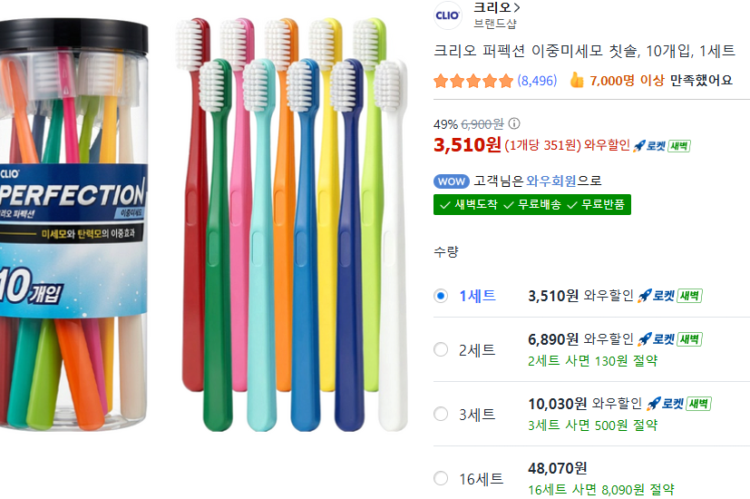 [쿠팡] 크리오 퍼펙션 이중미세모 칫솔 10개입 (3,510원) (쿠팡와우무료)