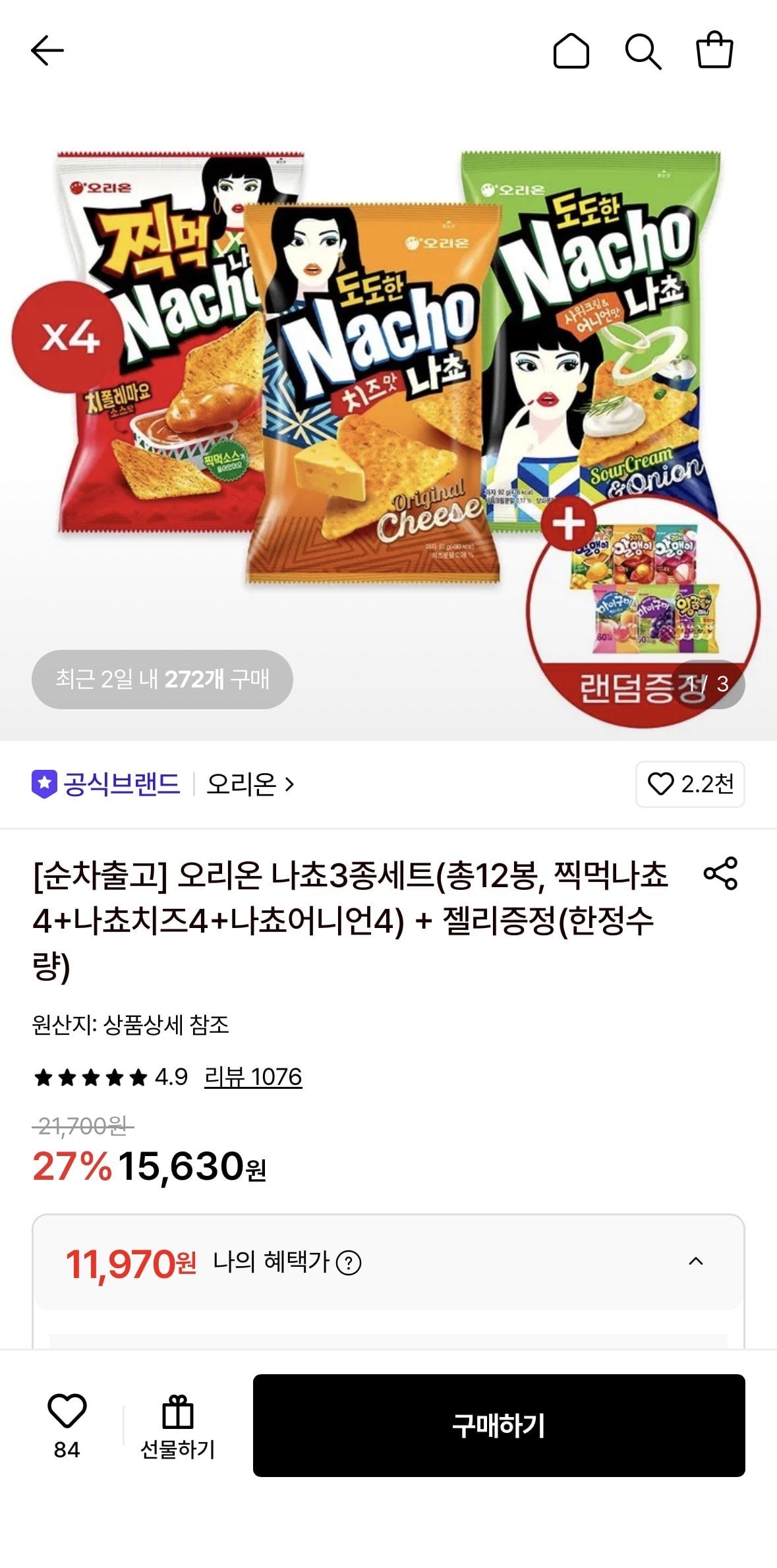[롯데온] 오리온 나쵸3종세트(총12봉, 찍먹나쵸4+나쵸치즈4+나쵸어니언4) + 젤리증정 (11,970원) (무료)