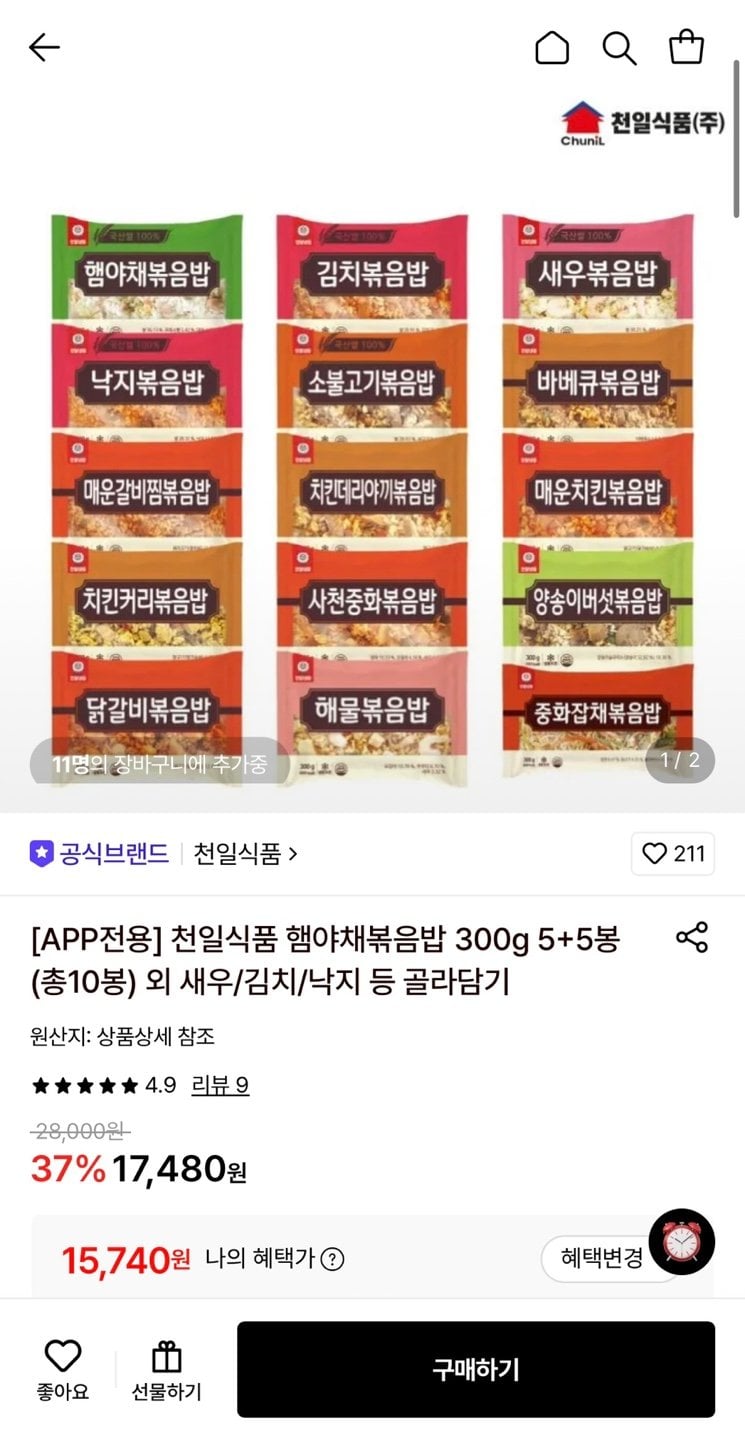 1784078770124.jpg [롯데온] 천일식품 볶음밥 300g 5+5봉 (15,740원) (무료)