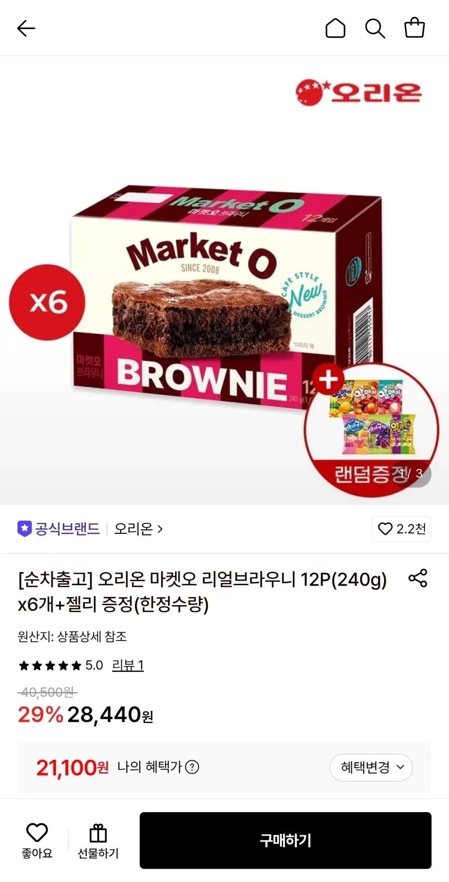 mak.webp [롯데온] 마켓오 리얼브라우니 12P(240g) X 6개 /젤리증정 (21,100원) (무료)