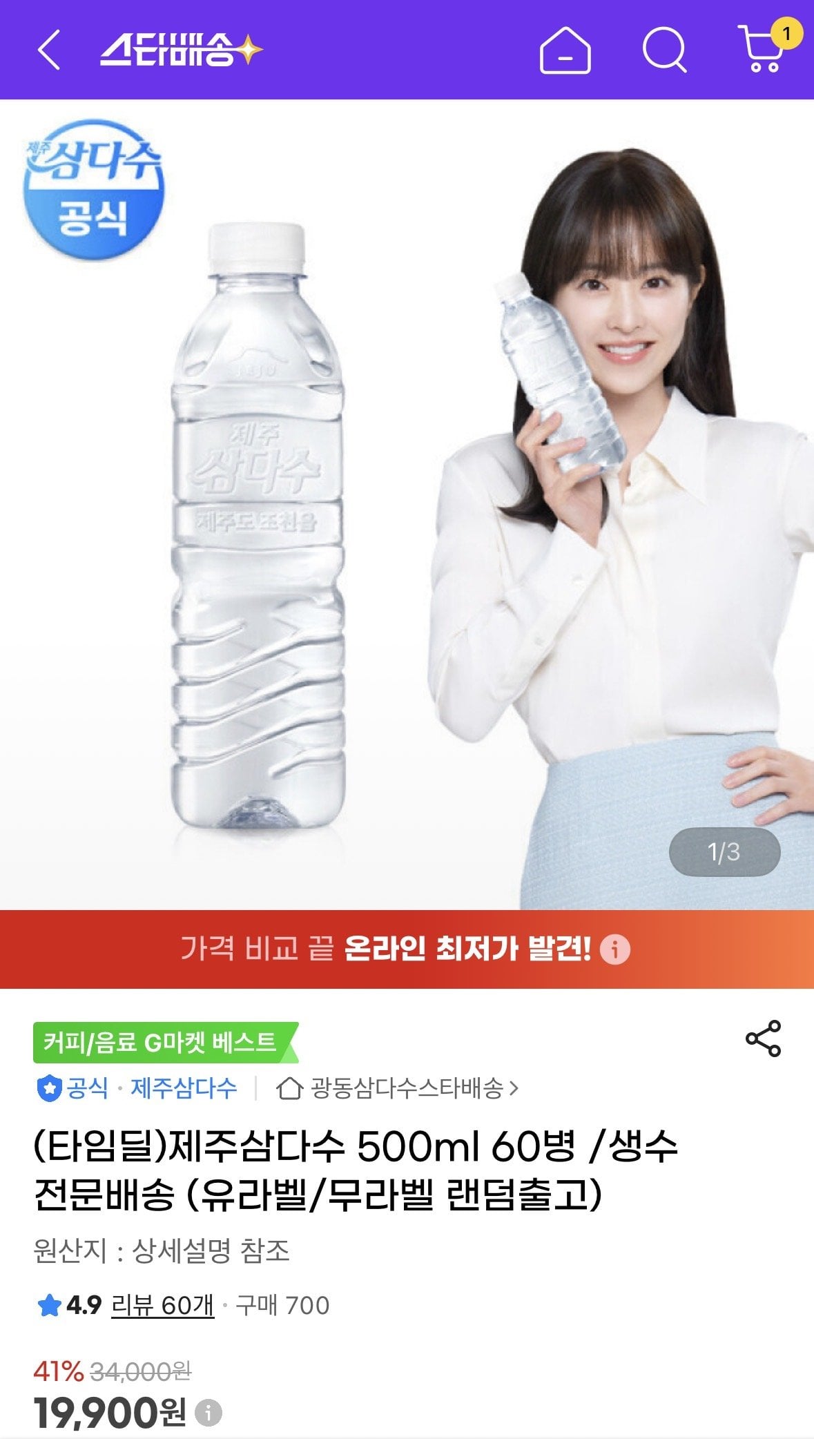 IMG_2596.jpeg [지마켓] 삼다수 500ml 60개 (19,900원) (무료)