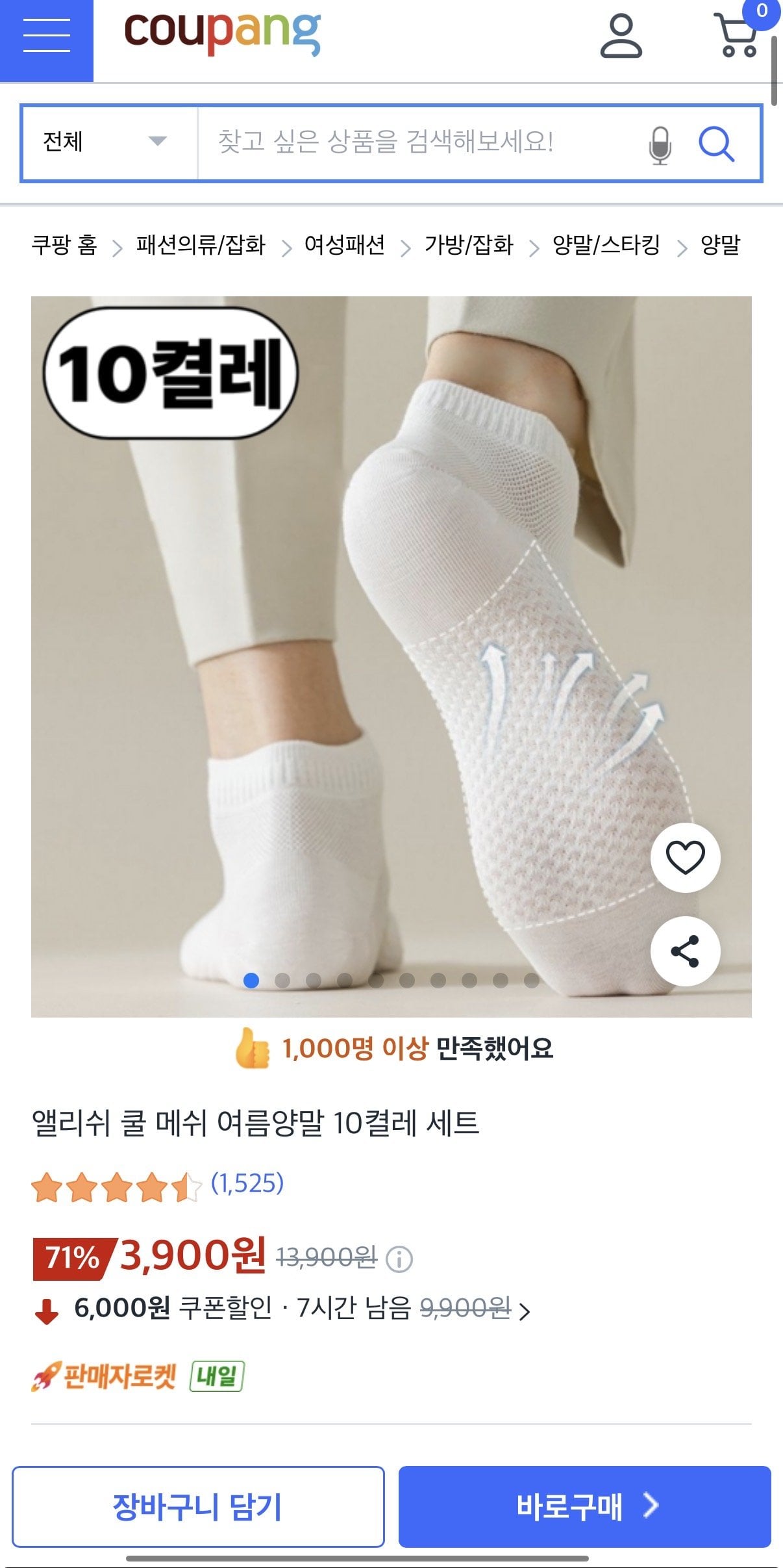 IMG_6071.jpeg [쿠팡] 쿨 메쉬 여름양말 10켤레 (3,900원) (무배)