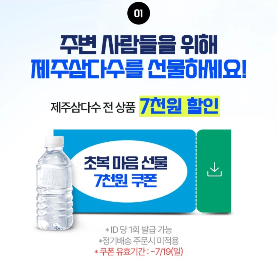 [삼다수몰] 삼다수 2L X 24페트 (18,920원/무료)_2.webp