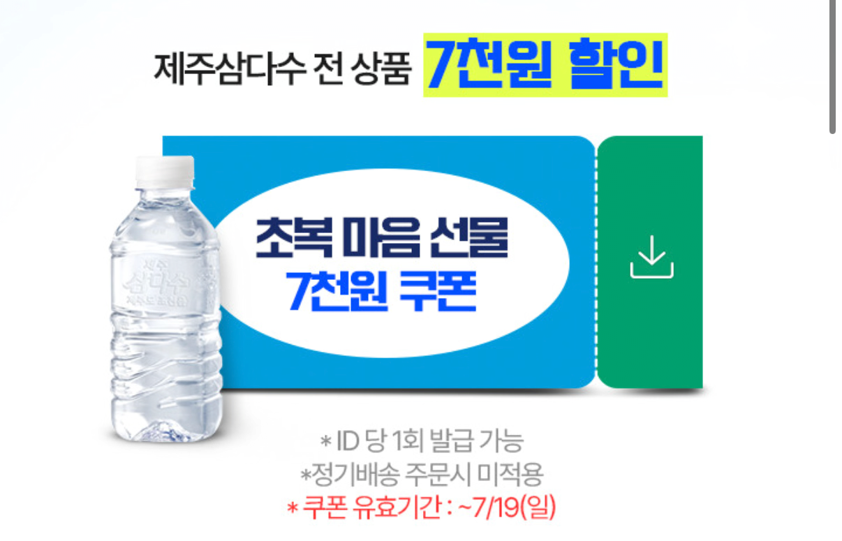 IMG_2014.png [삼다수몰] 삼다수 2L x 24페트 (18,920원) (무료)
