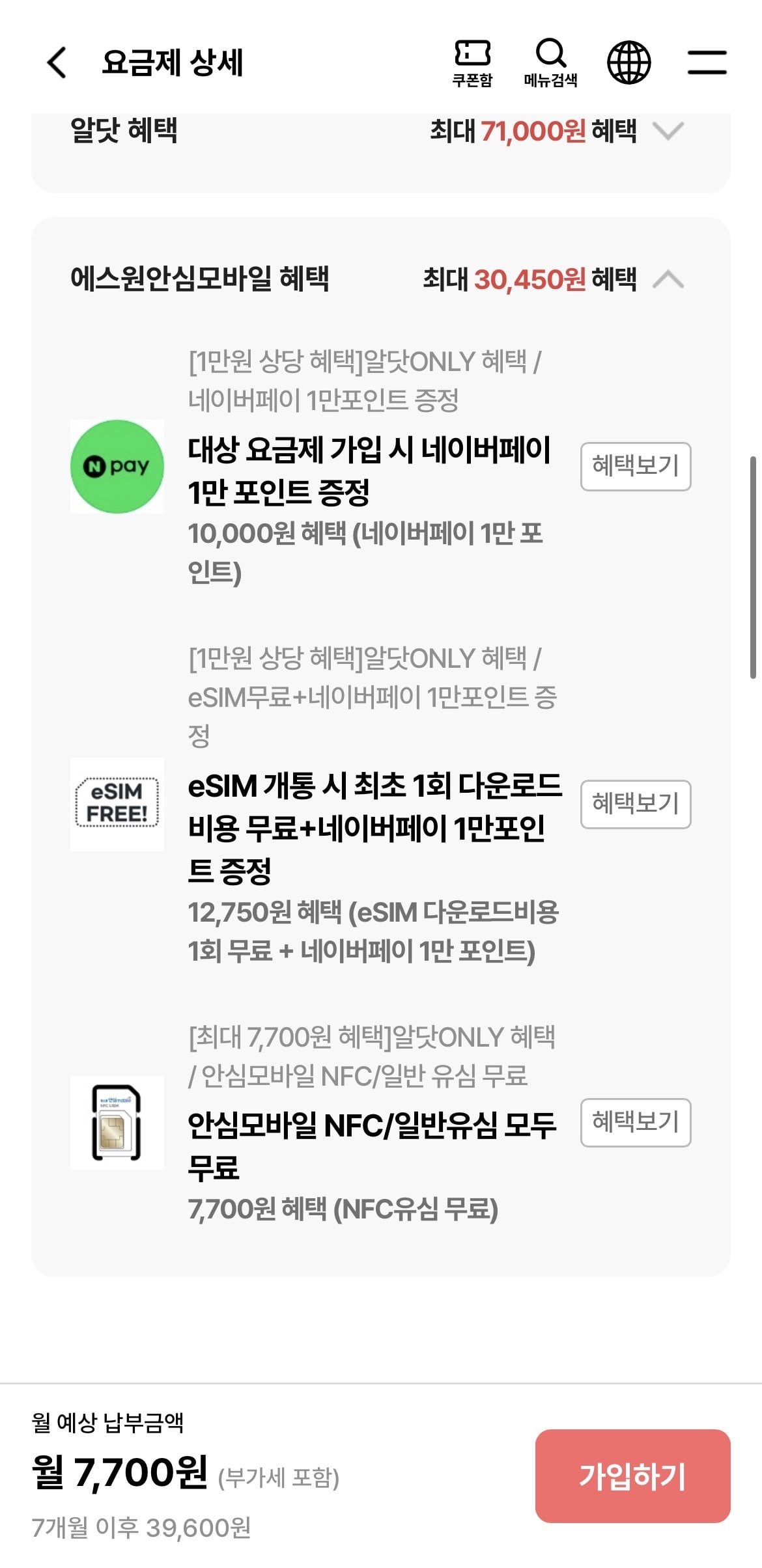 [알닷] 월 11GB + 매일 2GB + 3Mbps / 에스원모바일 (7개월) (7,700원) (유심무료)