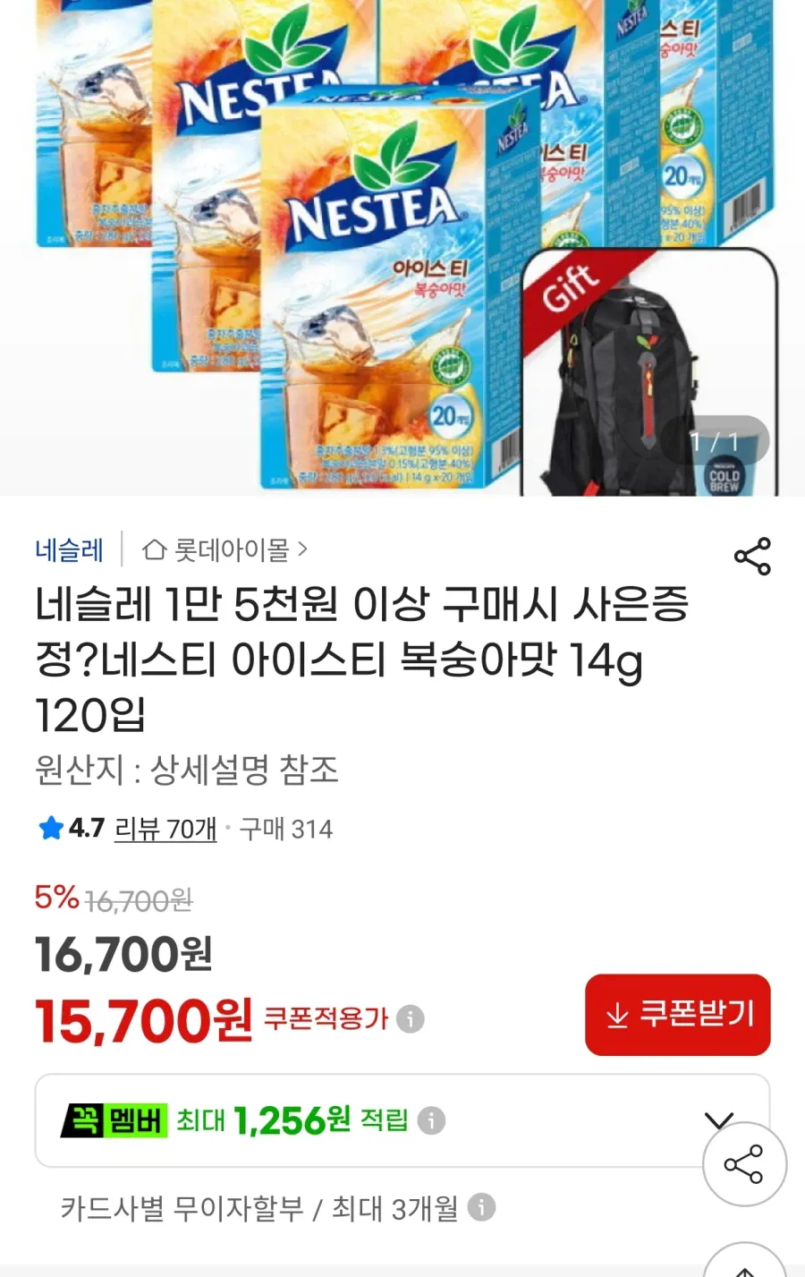 ice.webp [지마켓] 네스티 아이스티 120입 (15,700원) (무료)