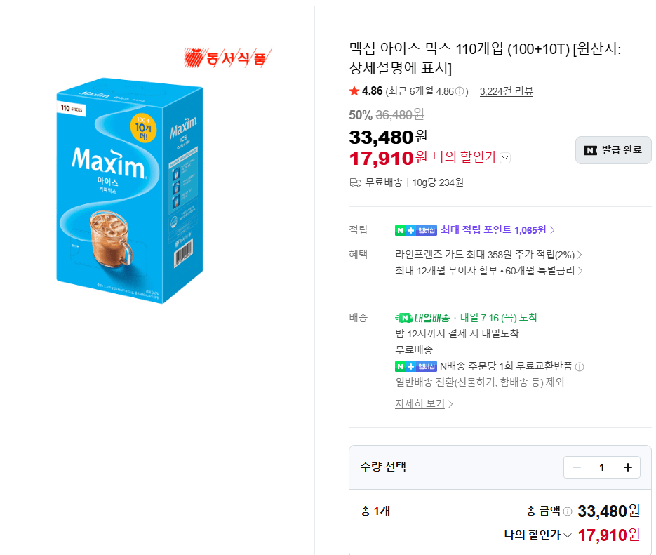 커피믹스.png [네이버] 맥심 아이스 믹스 110개입 (100+10T) (17,910원) (무료)