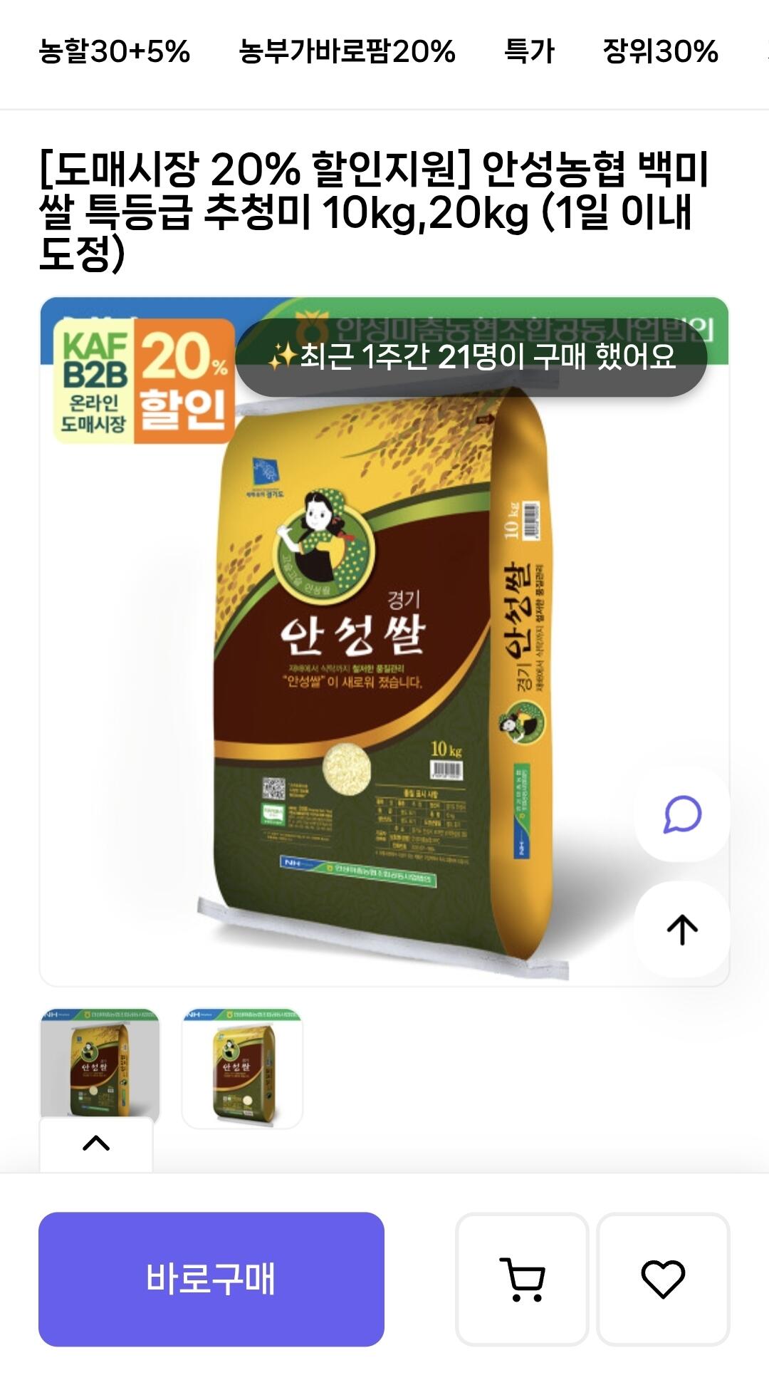 Screenshot_20260715_142910_Samsung Browser.jpg [온누리마켓] 안성농협 백미 특등급 추청미 20kg (55,920원) (무료)