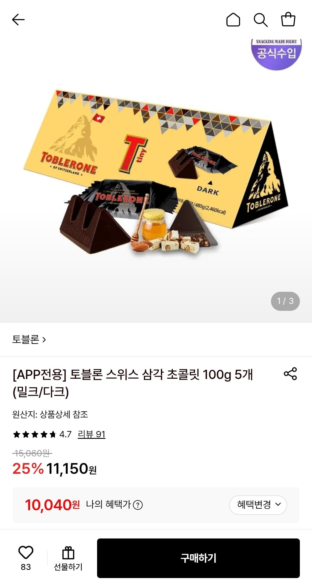 Screenshot_20260715-134649.jpg [롯데온] 토블론 타이니 480g 다크 (카드) (10,040원) (무배)