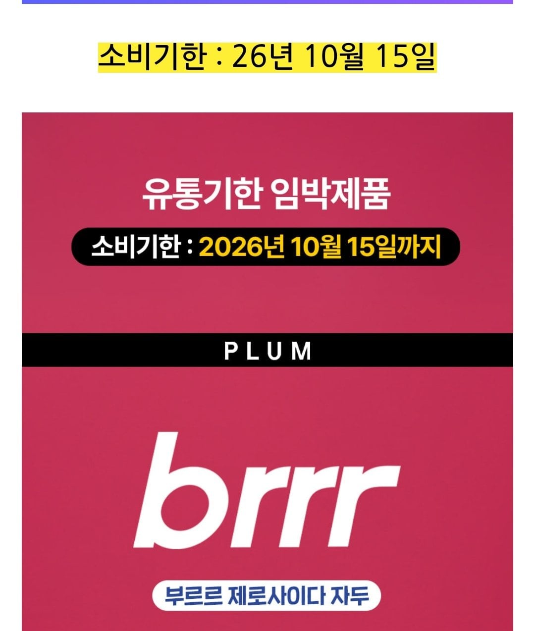 [네이버] 부르르 제로사이다 자두 250ml X 30캔 네이버멤버십 (8,800원) (무료)