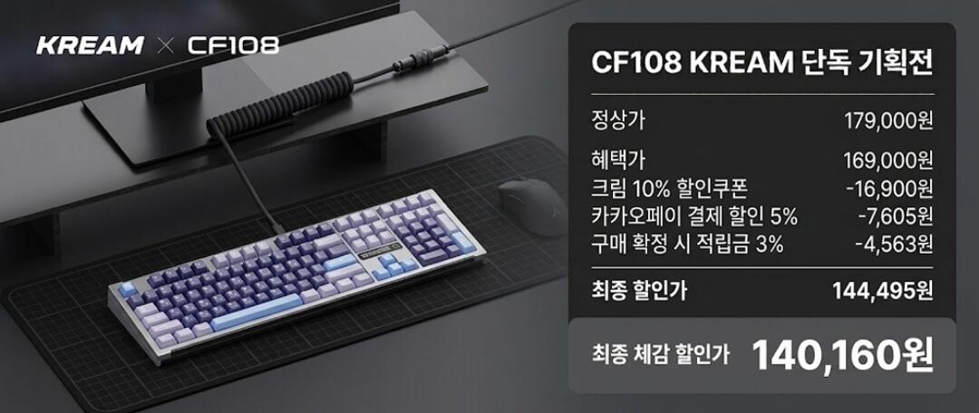 Screenshot_20260715_212525_KREAM.jpg [크림] 신상 콕스 CF108 풀배열 풀알루 유무선 VIA 기계식키보드 (152,100원) (무배)