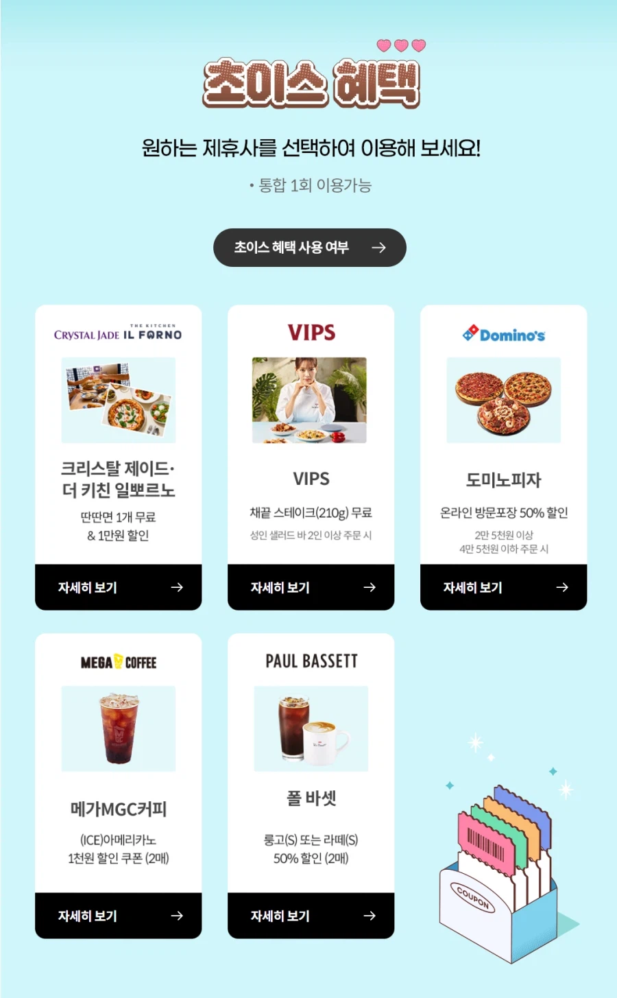 [KT멤버십] 7월 달달 초이스 (7/15~31)_1.webp