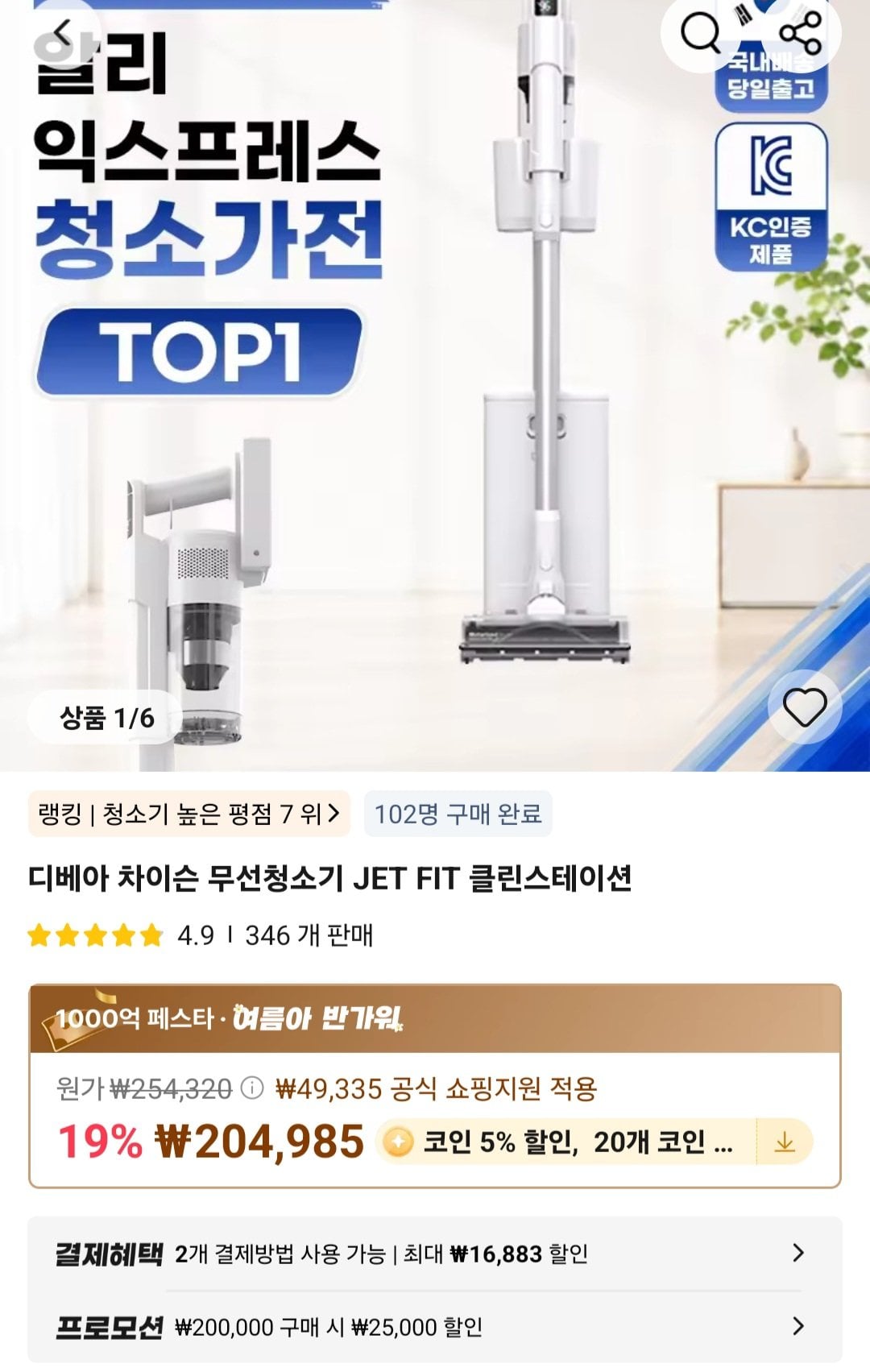 [알리] 디베아 차이슨 JET FIT 무선청소기 (169,736원) (무료)