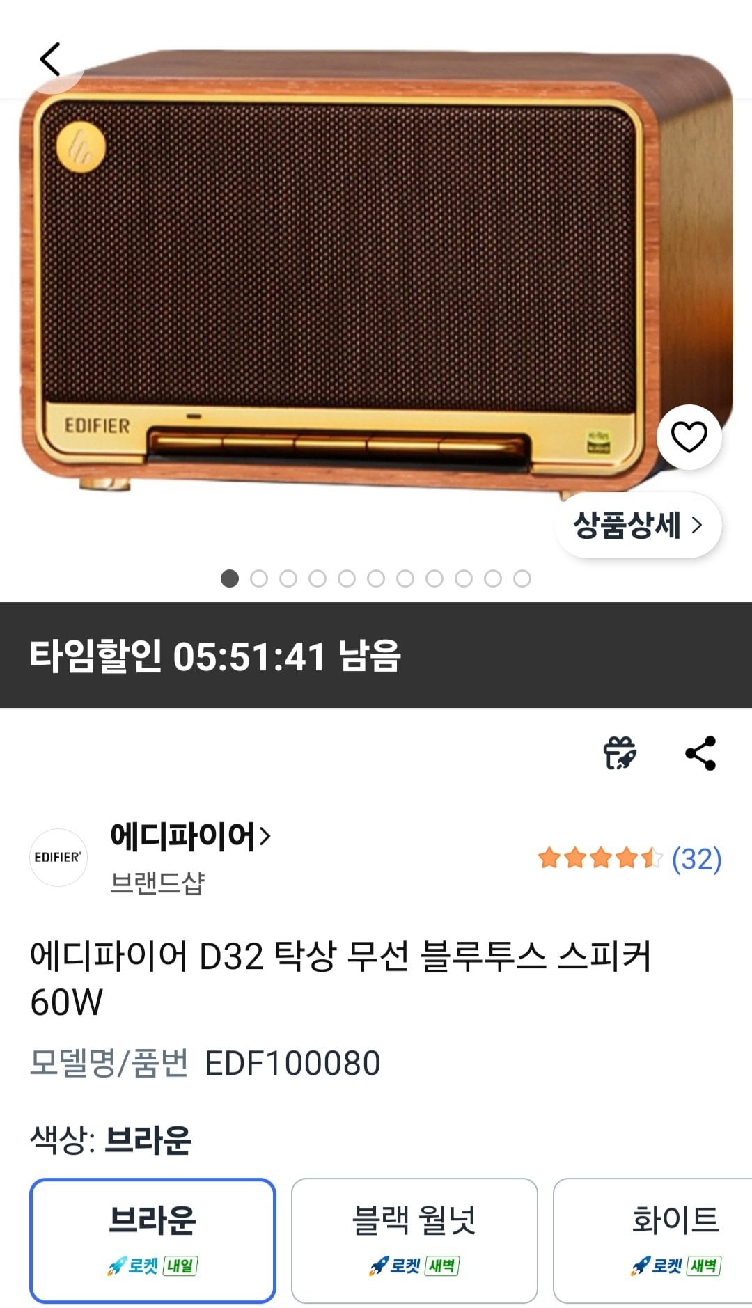 14764.jpg [쿠팡] 정발 에디파이어 D32 탁상 무선 블루투스 스피커 60W (174,200원) (무료)