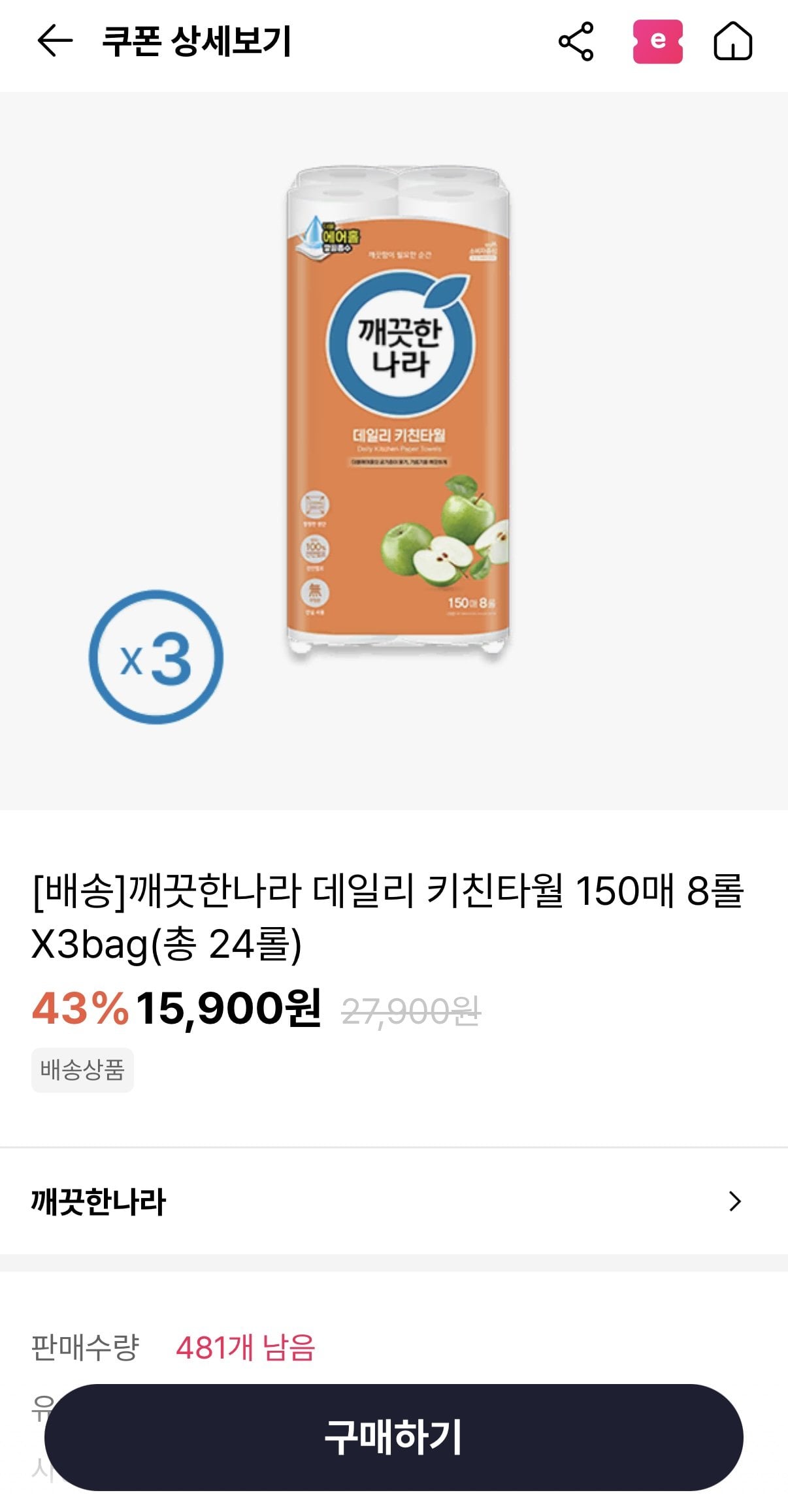 IMG_0189.jpeg [OK캐시백] 데일리 키친타월 150매 8롤x3팩 총24롤 (15,900원) (무료)