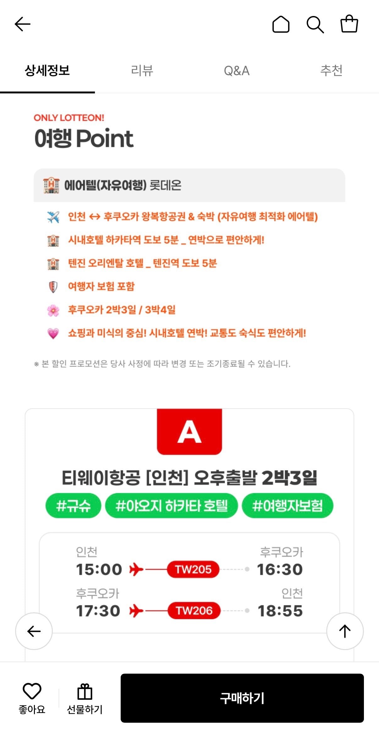 IMG_4128.jpeg [롯데온] 후쿠오카 자유여행 2박3일/3박4일 (387,180원~) (무료)