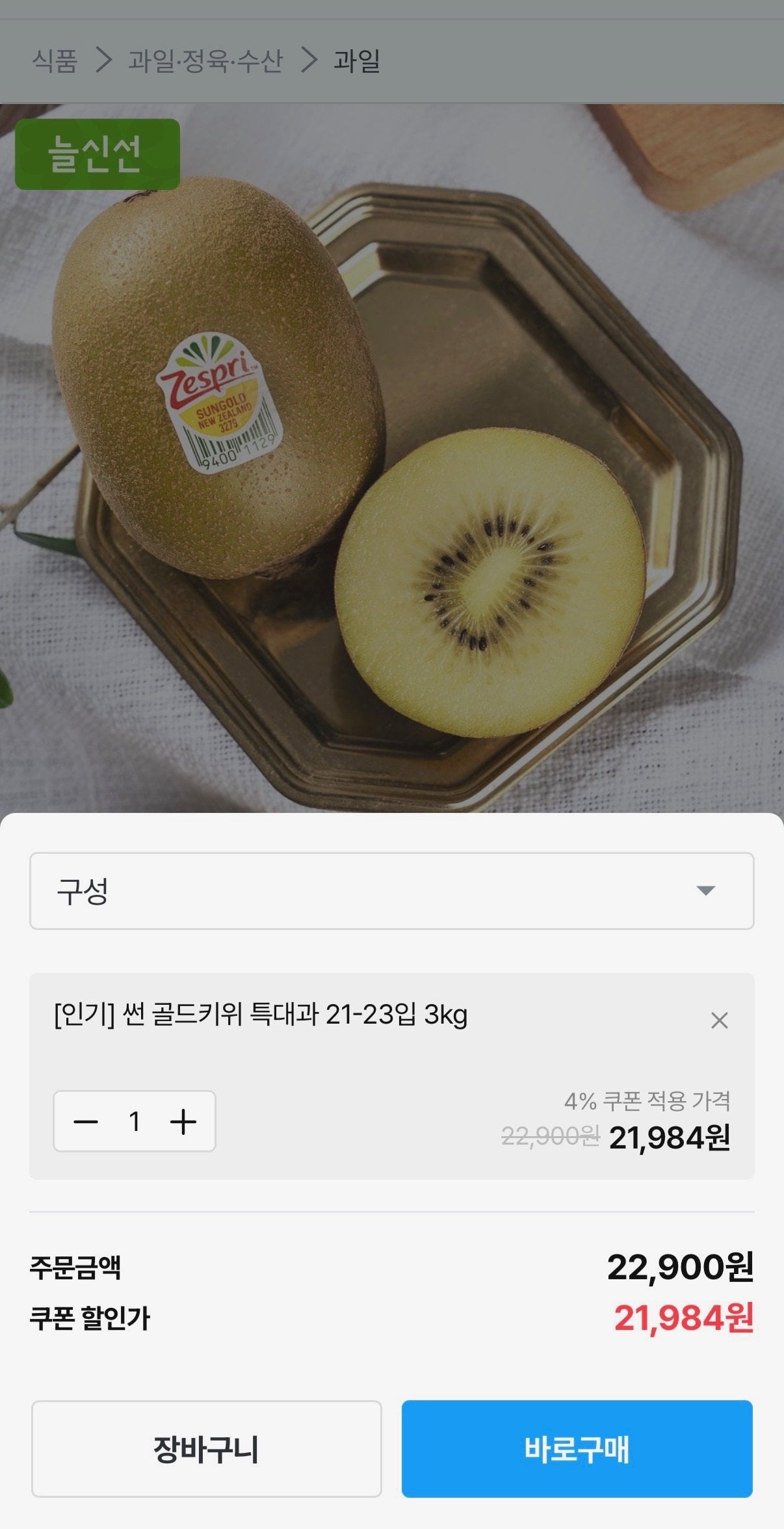 IMG_4090.jpeg [오늘의집] 제스프리 골드키위 특대과 3kg 21-23과 (토스19,786) (무료)