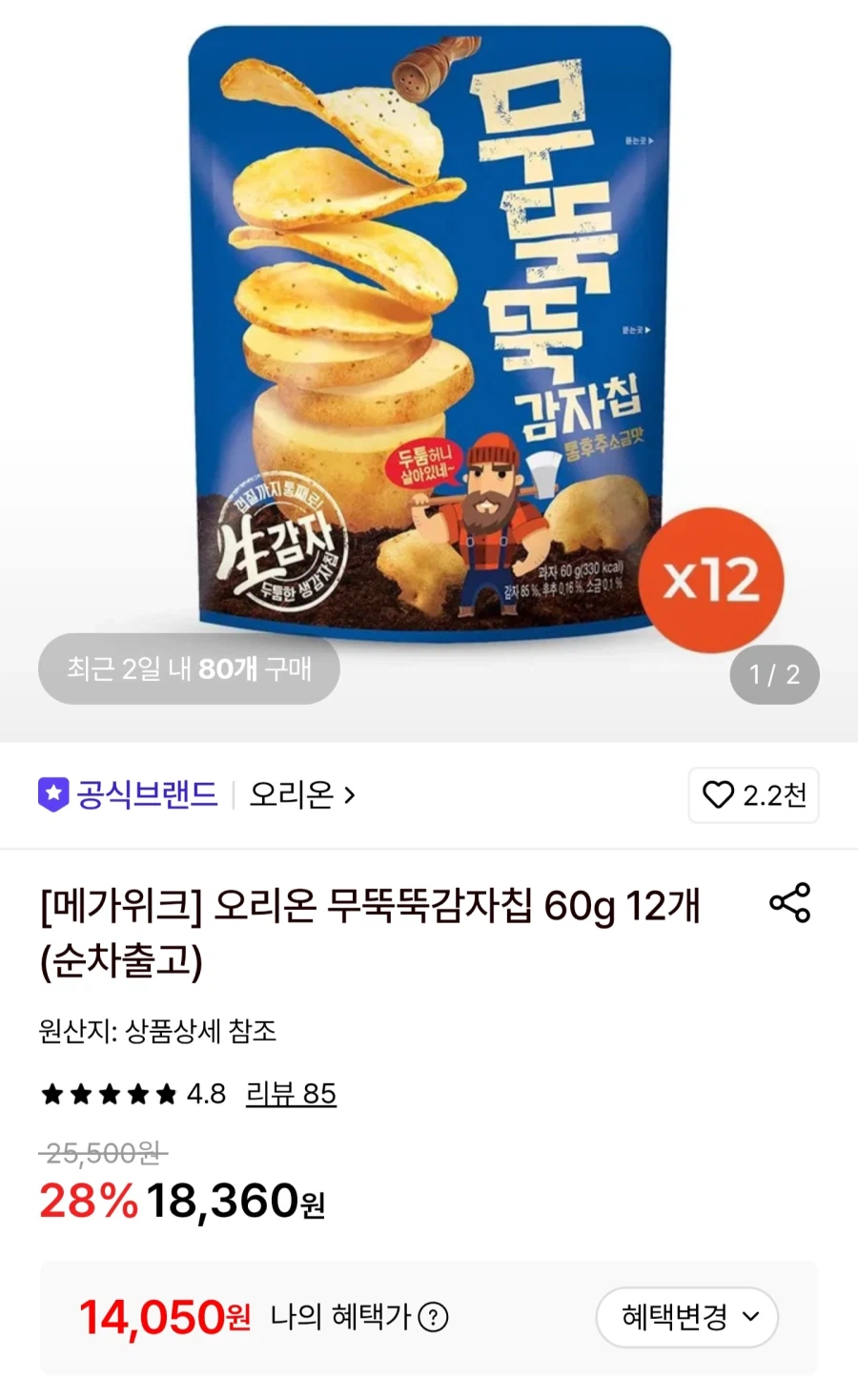 [롯데온] 무뚝뚝감자칩 60g 12개 /14,050원(토페or카페)_1.webp