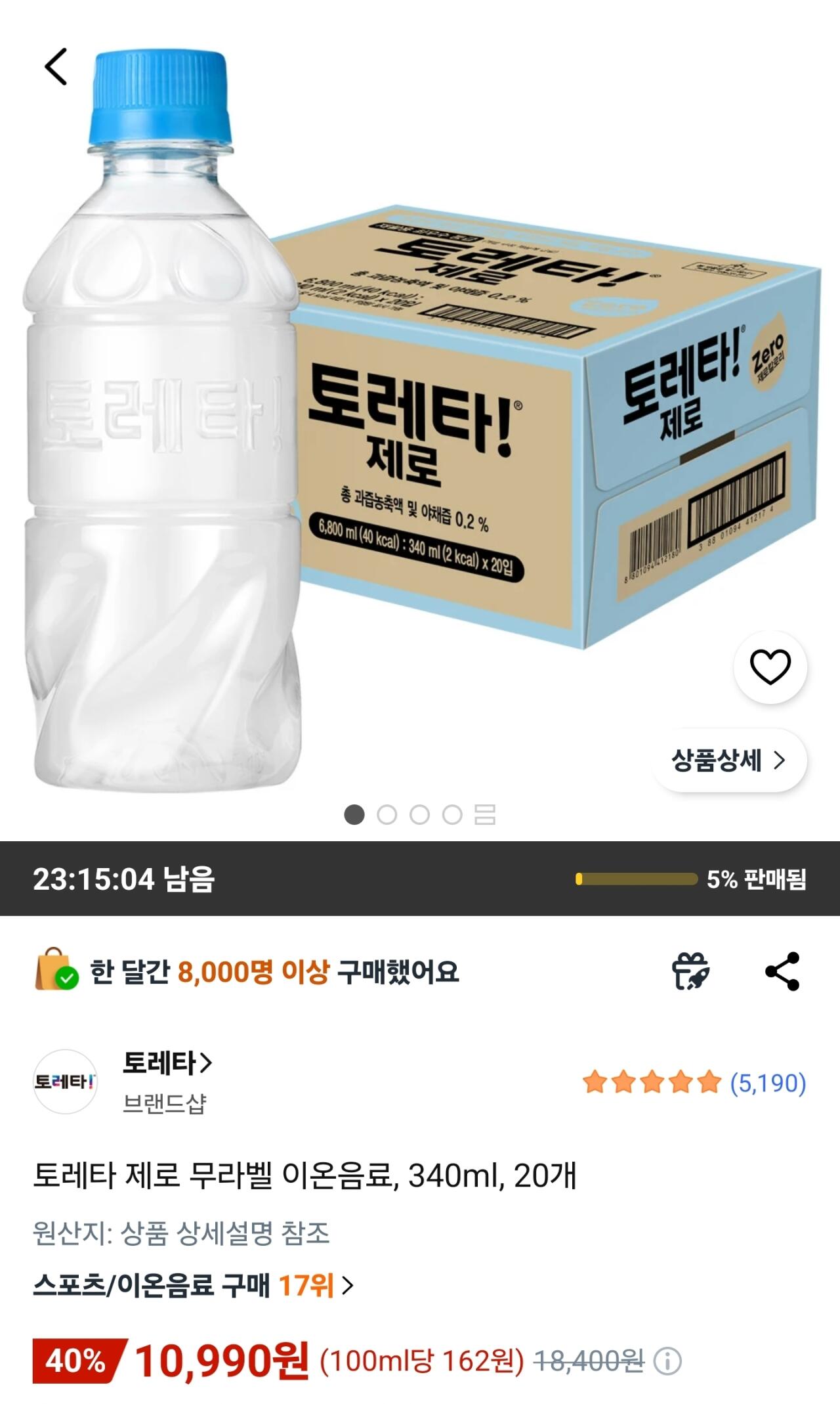 19500.jpg [쿠팡] 토레타 제로 무라벨 이온음료, 340ml, 20개 (10,990원) (와우무료)