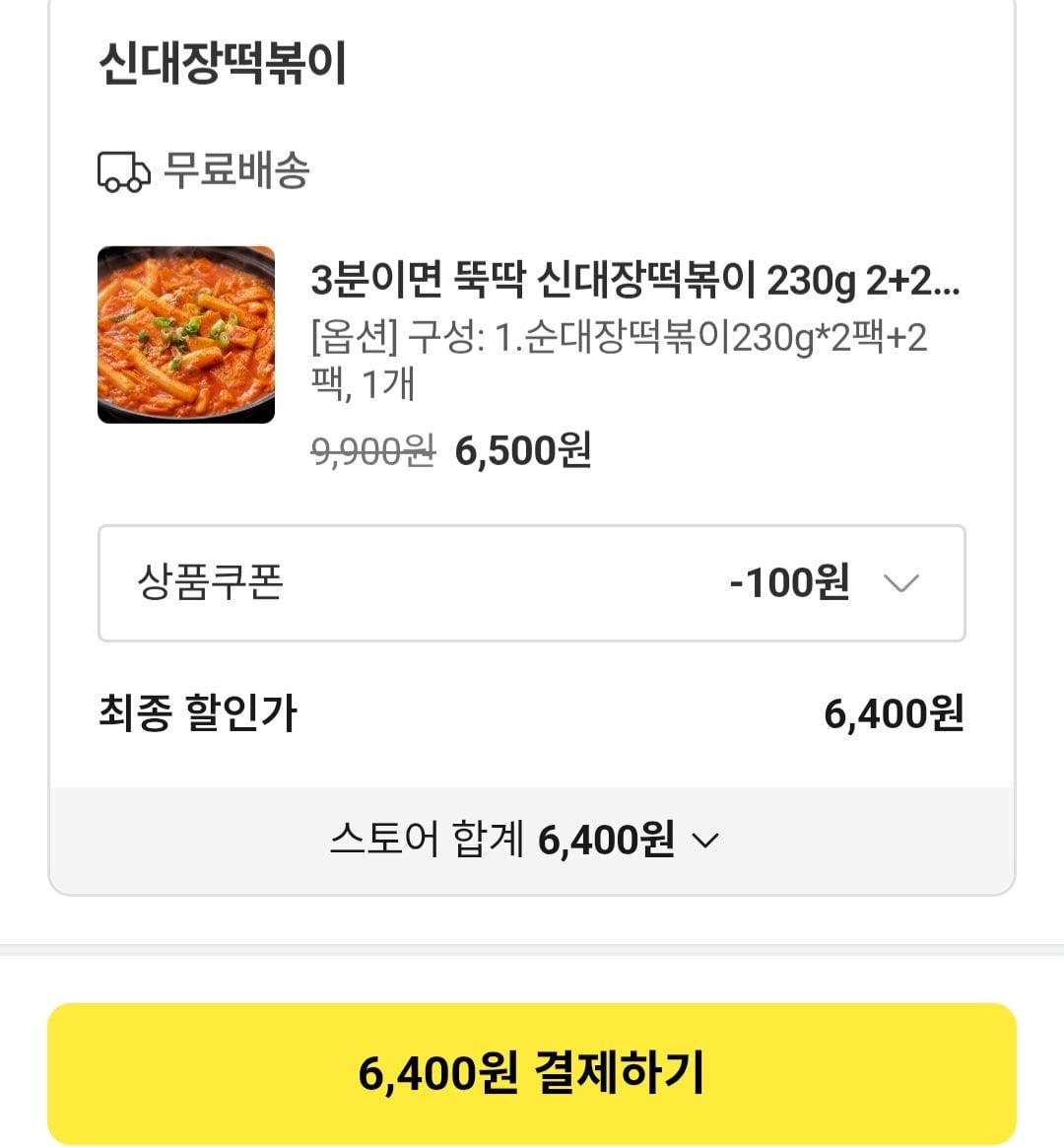 [카카오] 3분이면 뚝딱 신대장떡볶이 230g 2+2 (총 920g) (6,400원) (무료)
