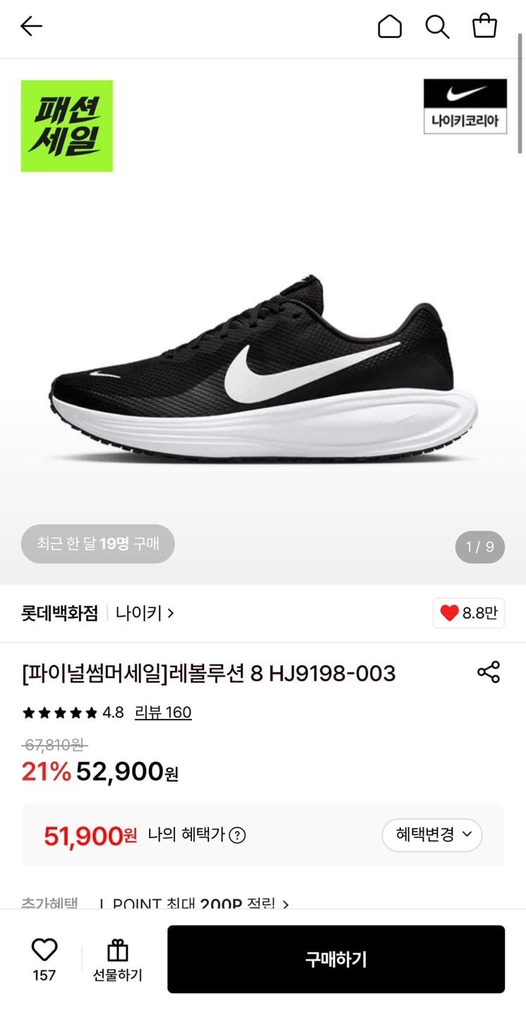 1000000107.jpg [롯데온] 나이키 레볼루션 8 (51,900원) (무료)