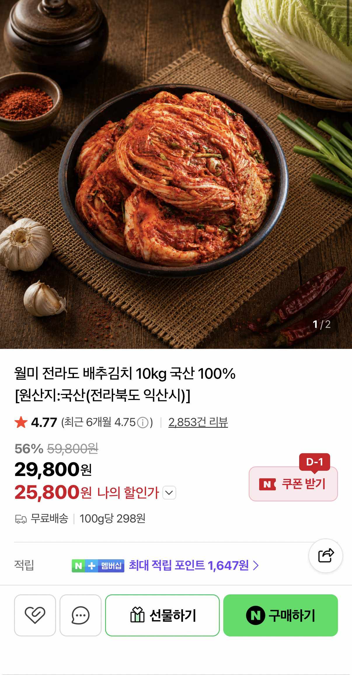 1551.png [네이버] 월미 전라도 배추김치 10kg (25,800원) (무료)