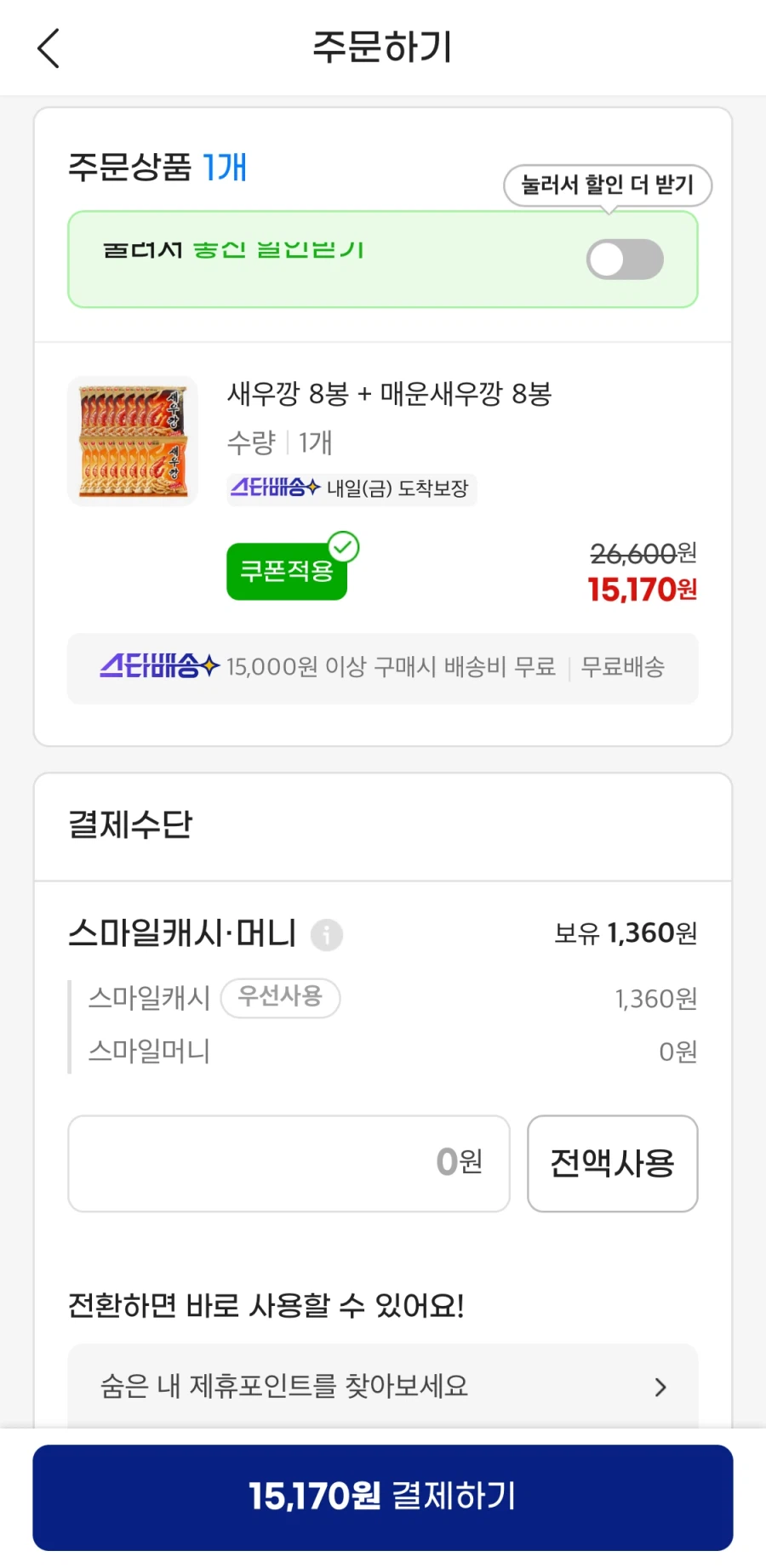 [G Market] 8 túi Bánh quy tôm + 8 túi Bánh quy tôm cay (15.170 KRW/Miễn phí)_2.webp
