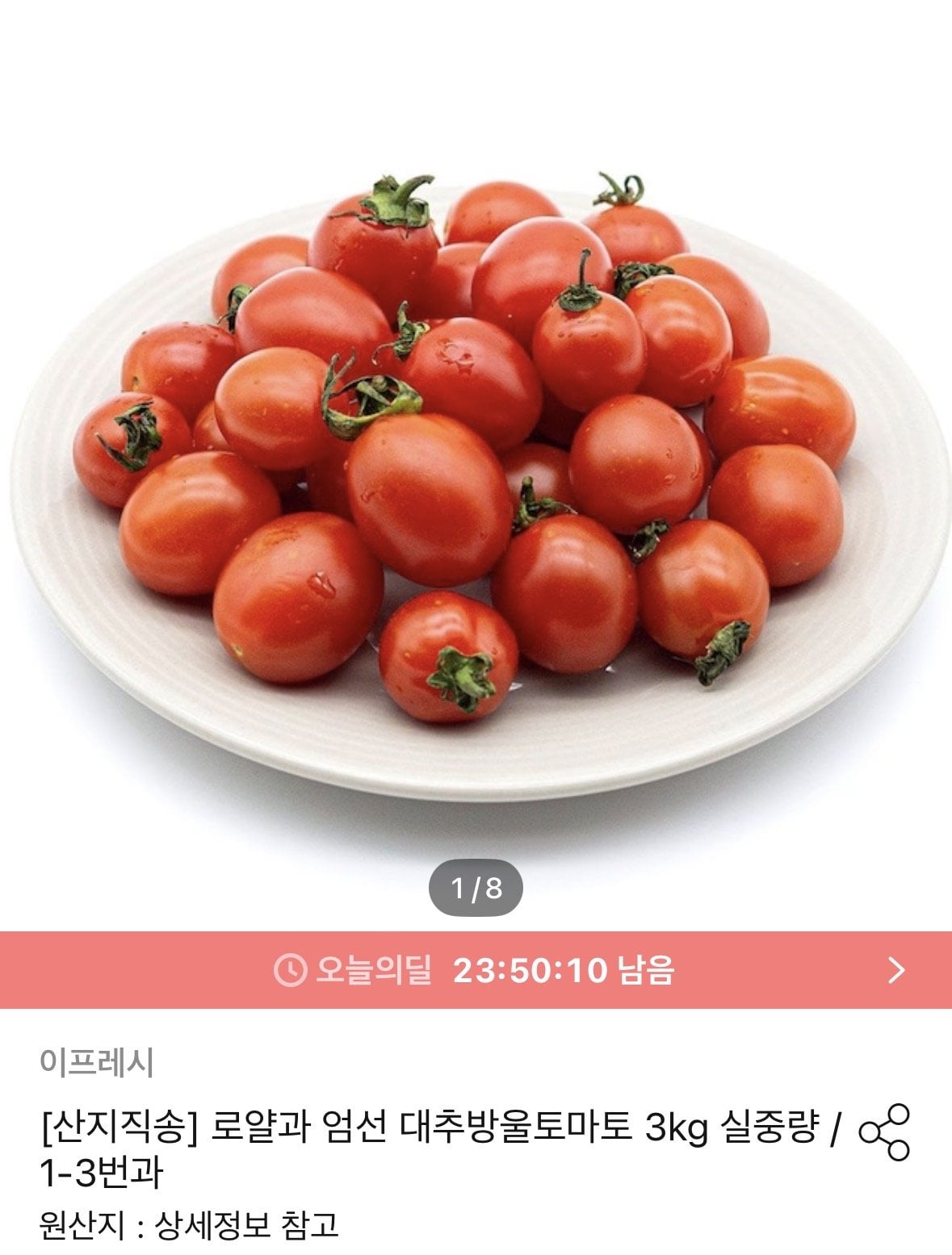 [오늘의집] 대추방울토마토 3kg 로얄과 (1-3번과) (9,315원) (무료)