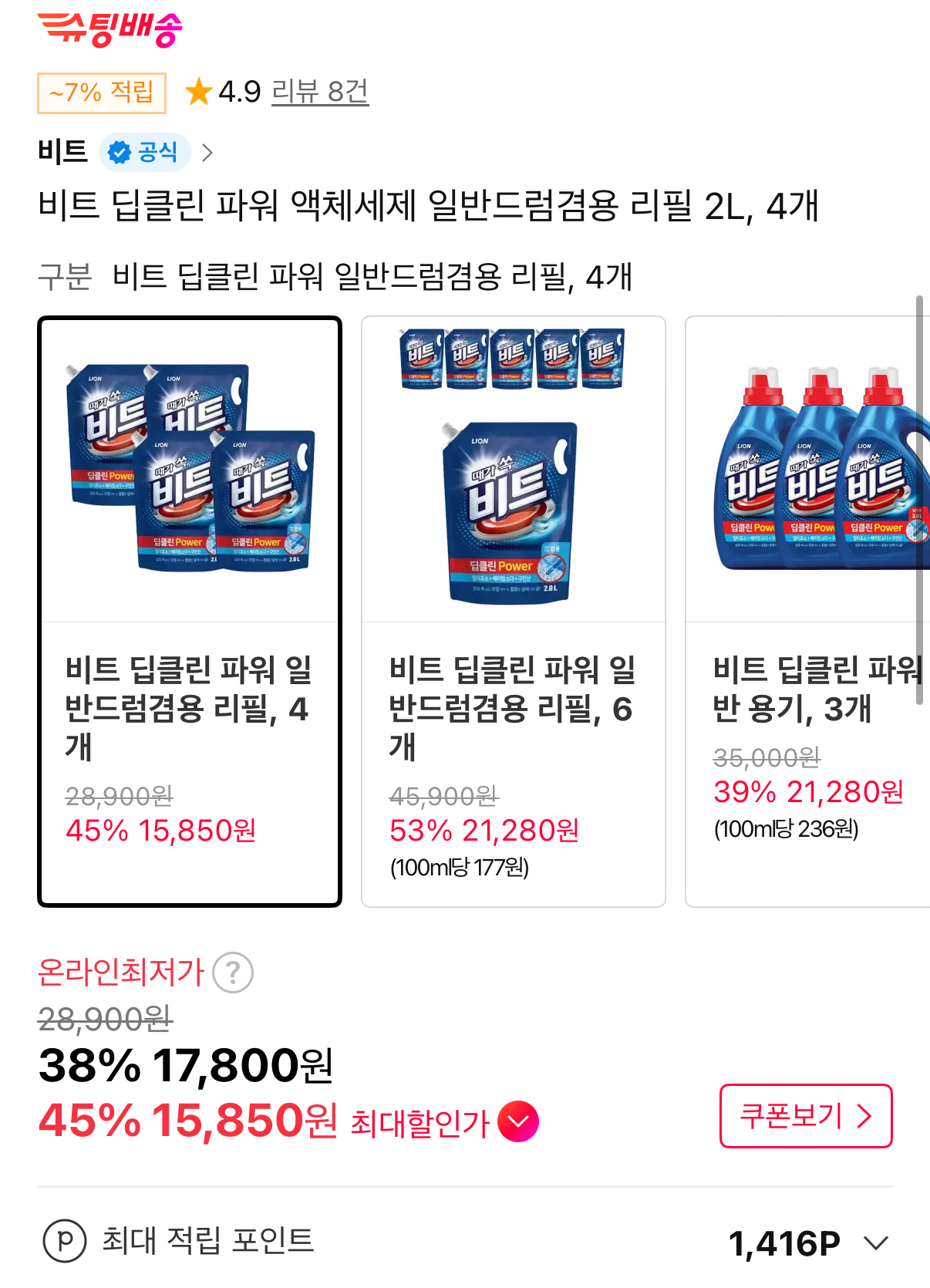 1559.png [11th Street] Beat Deep Clean Power Liquid Bột giặt Refill 2L x 4 (Thành viên trà 15.850) (Miễn phí)
