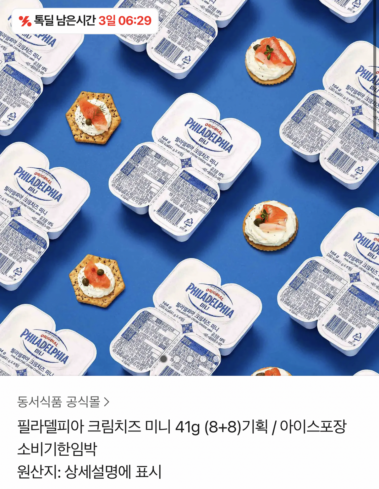 1000001596.png [Kakao] 16 Bánh Phô Mai Kem Philadelphia 41g (9.900 KRW) (Miễn phí)