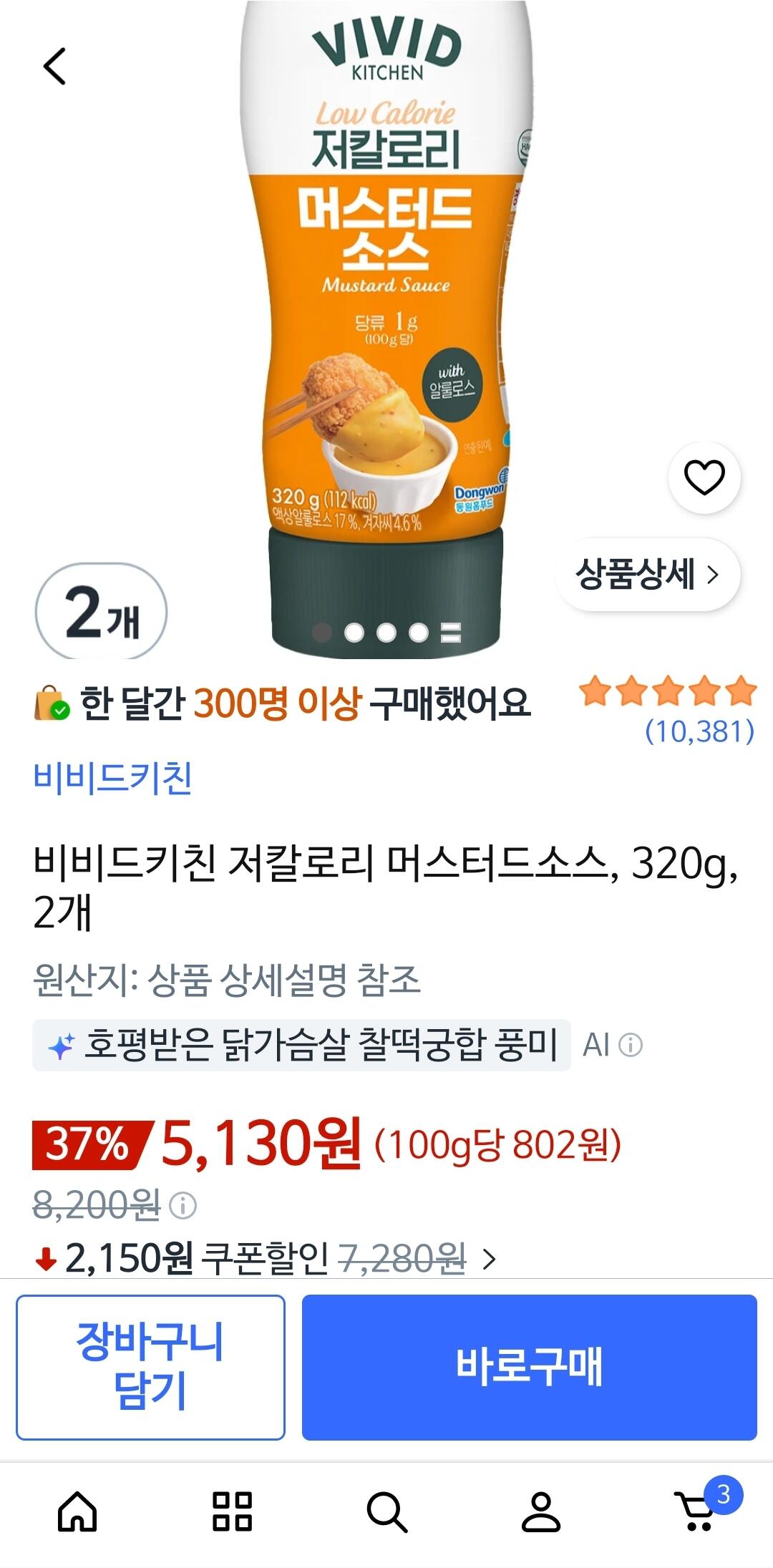[쿠팡] 비비드키친 저칼로리 머스터드소스, 320g, 2개 (5,130원) (와우무료)