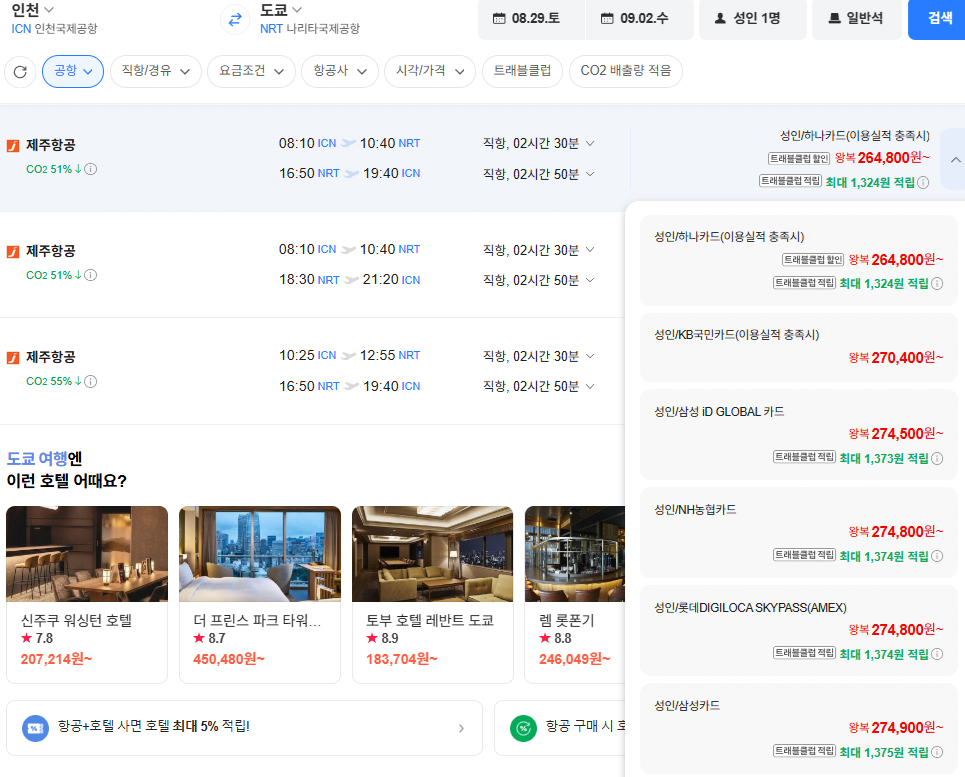 image.png [Vé máy bay Naver] Thẻ Samsung Seoul-Tokyo 0829-0902 (242.400 KRW) (Miễn phí)