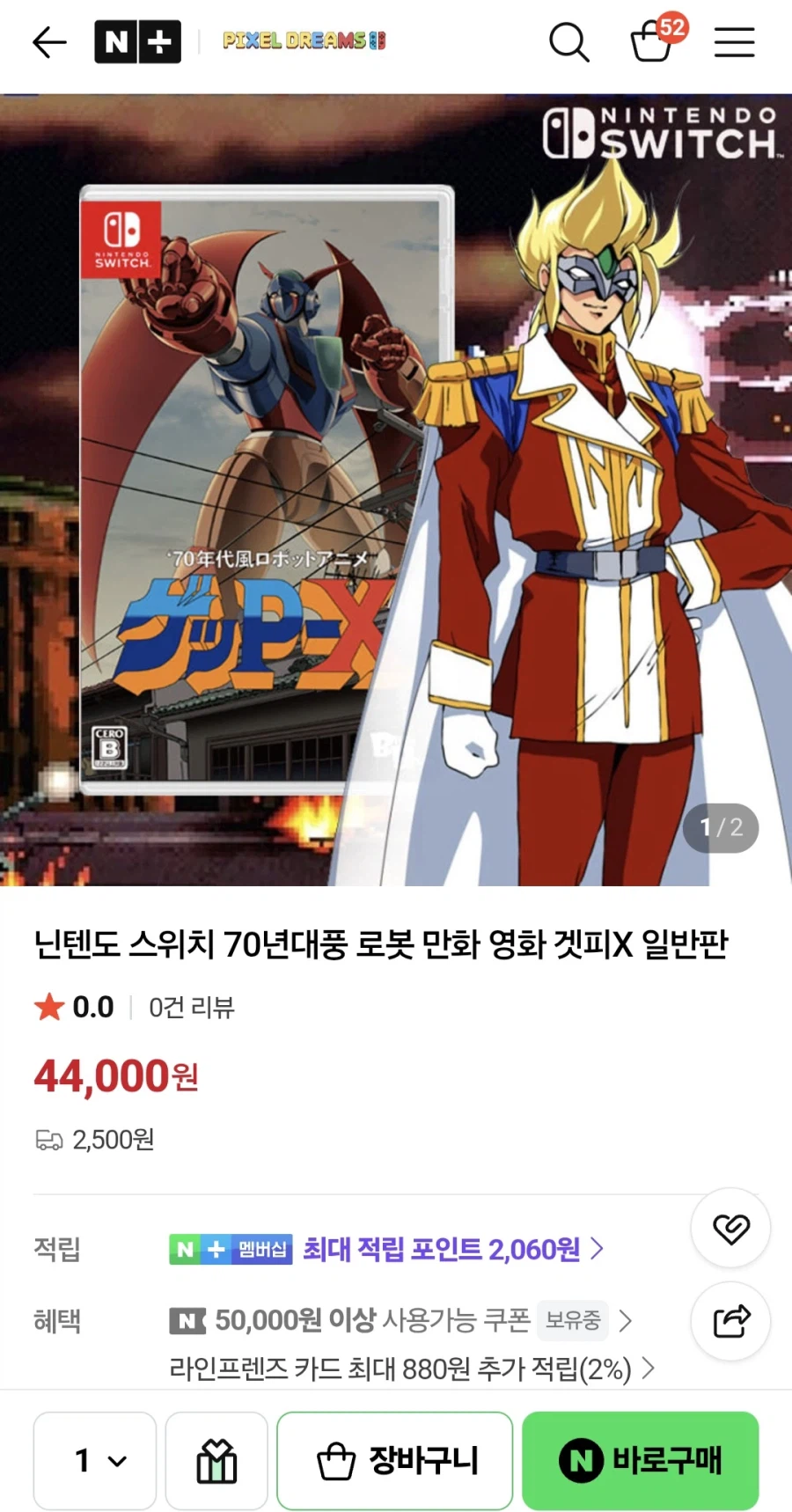 [네이버] 스위치 겟피x 일반판(44,000원/2,500원)_1.webp