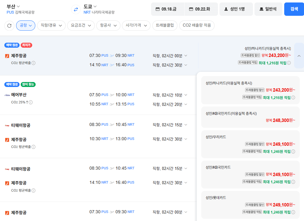 image.png [Vé chuyến bay Naver] Busan-Tokyo 0918-0922 Thẻ Woori Khác (249.100 won) (Miễn phí)
