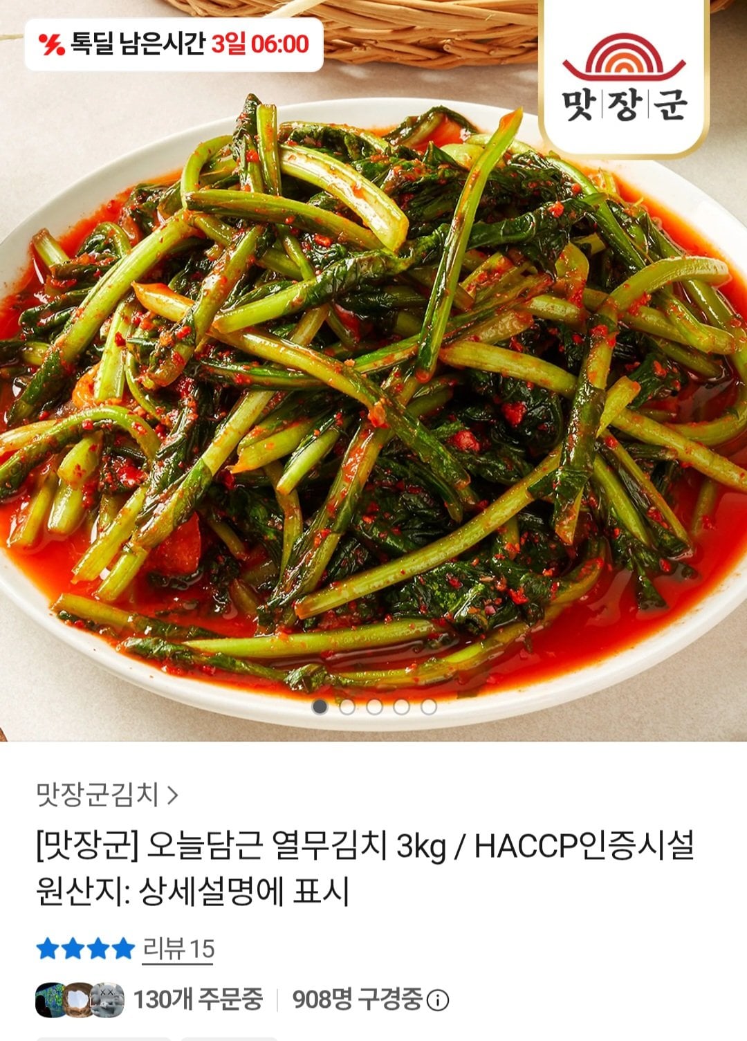[톡딜] 오늘담근 열무김치 3kg