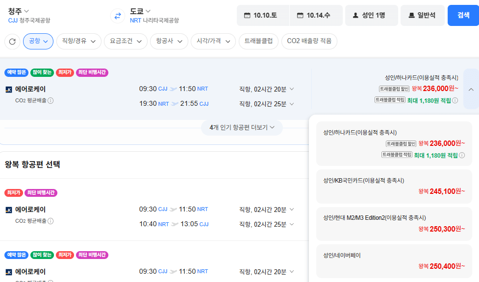 image.png [Vé Naver] Cheongju-Tokyo 1010-1014 (250.400 Won) (Miễn phí)