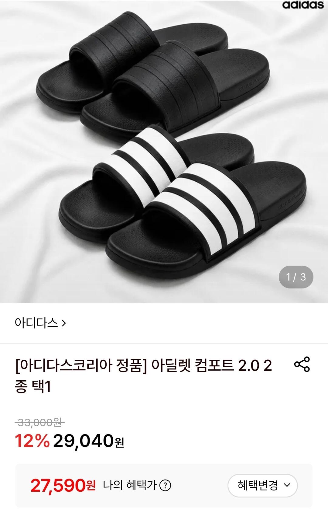 Screenshot_20260716_171054.jpg [Lotte On] Adidas Adilette Comfort 2.0 (27.590 KRW) (Miễn phí)