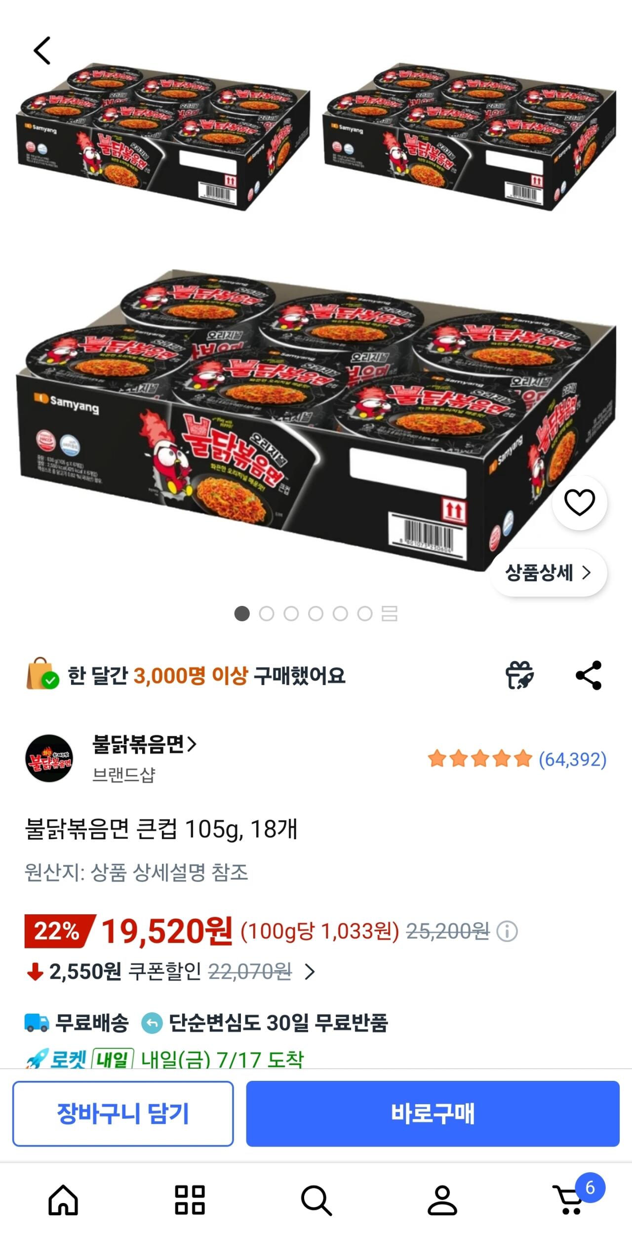 1784187090803.jpg [Coupang] 18 lớn cốc mì gà nóng 105g (19.520 won) (miễn phí)