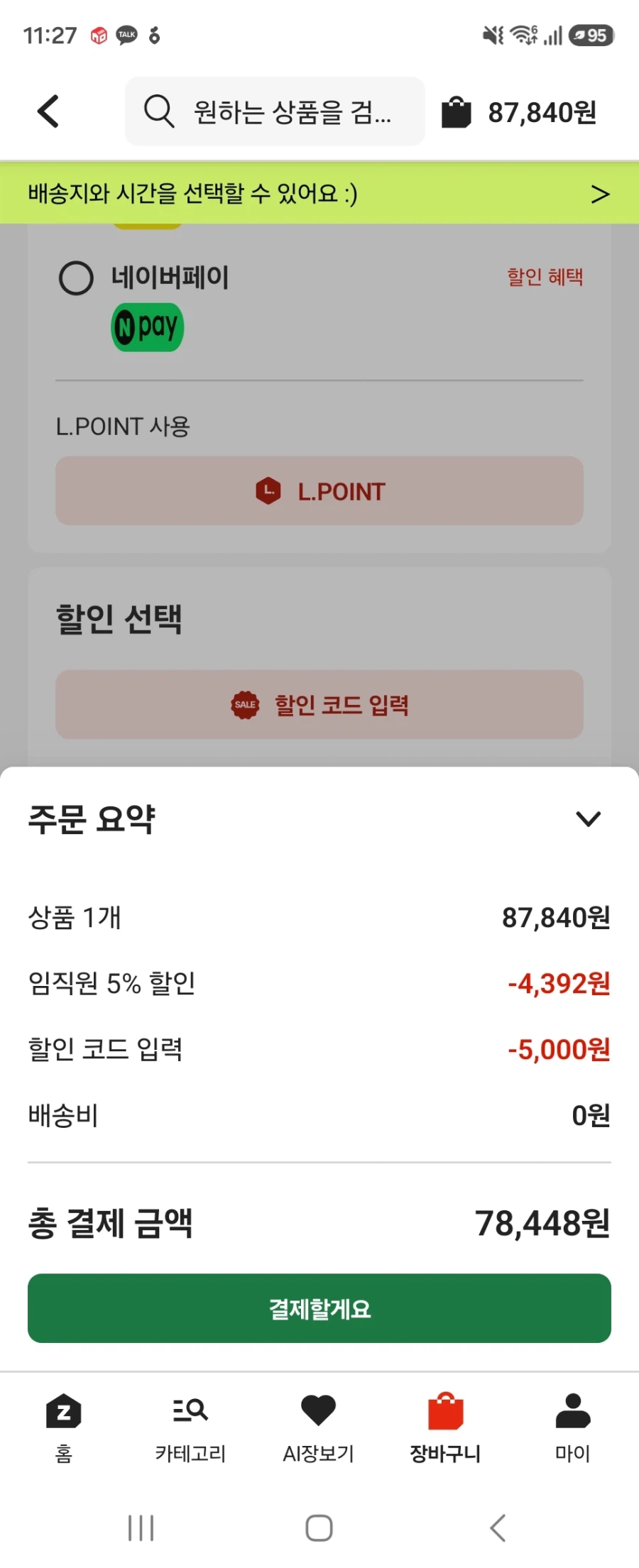Lotte Mart Zeta Nintendo Pro Controller 2 82.840 won (khi áp dụng phiếu giảm giá)_2.webp