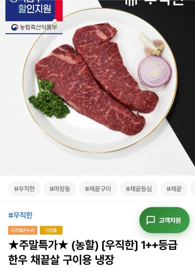 [Trên thị trường] 500g thăn bò sọc Hàn Quốc loại 1++ để lạnh (47.630 KRW) (miễn phí)