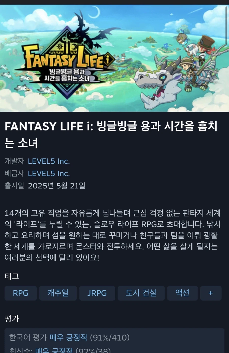 [Steam] Fantasy Life i (￦45,360)_1.webp