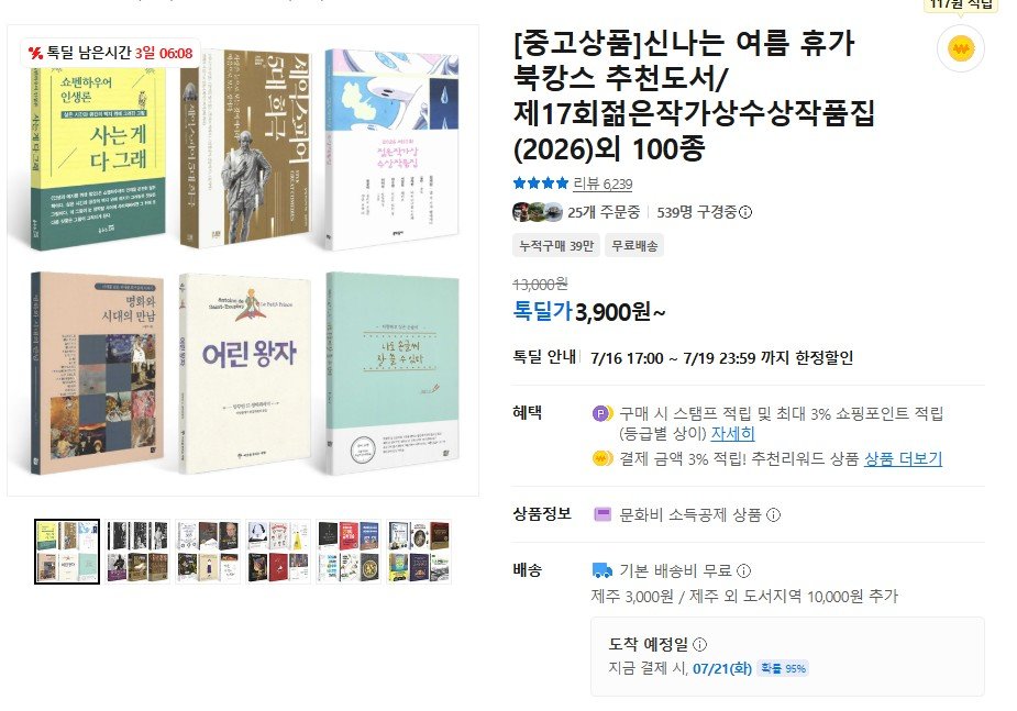 [Kakao] 100 cuốn sách được đề xuất đã qua sử dụng (3.900 won~) (miễn phí)