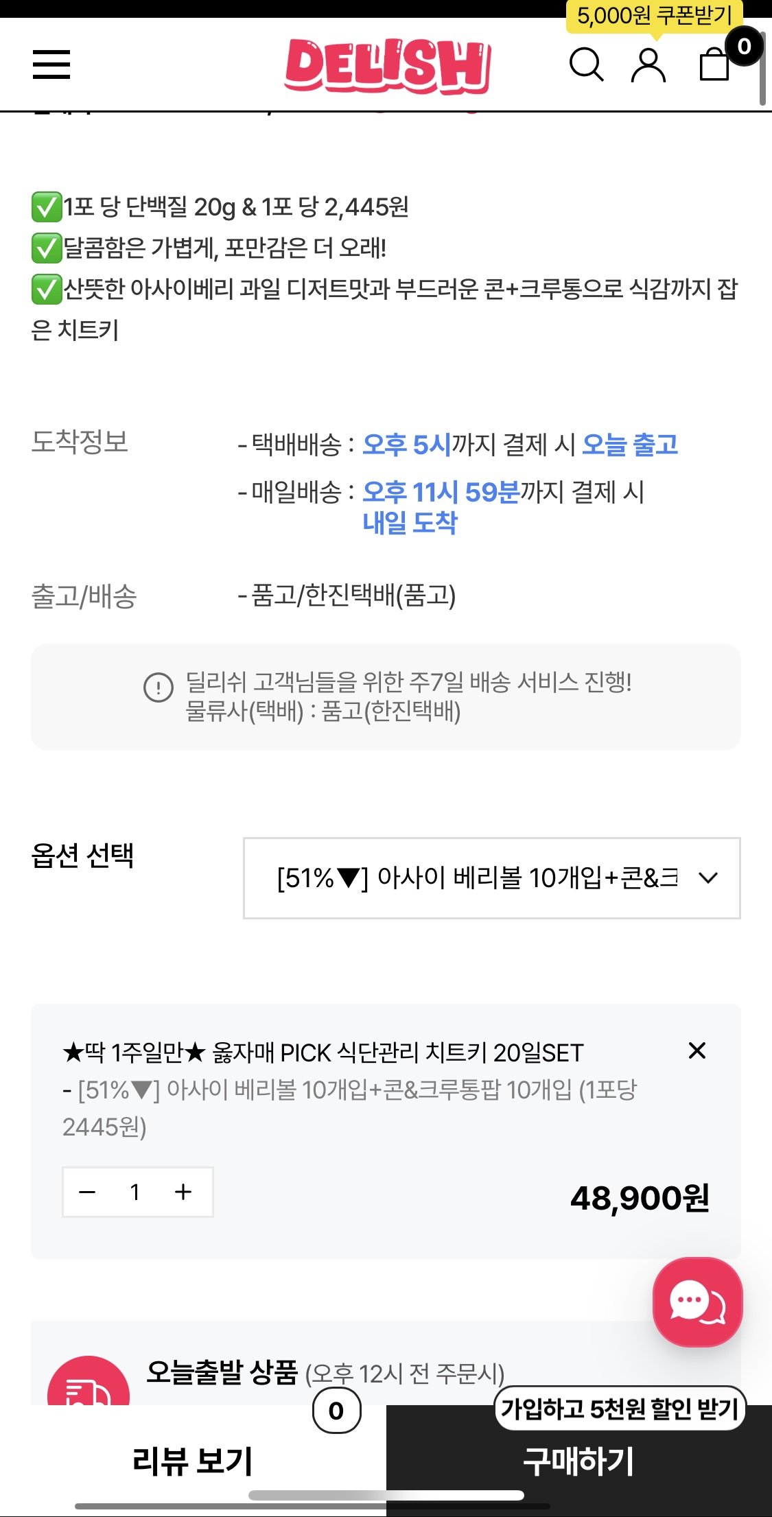 1000104127.jpg [공홈] 딜리쉬 프로틴 쉐이크 20개입 (48,900원) (무료)