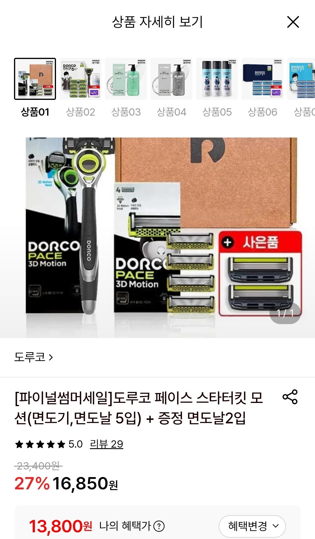 1784180852359.jpg [Lotte On] Mặt Dorco Starter Kit Motion (dao cạo, 5 lưỡi dao cạo) + 2 lưỡi dao cạo (13.800 won) (miễn phí)