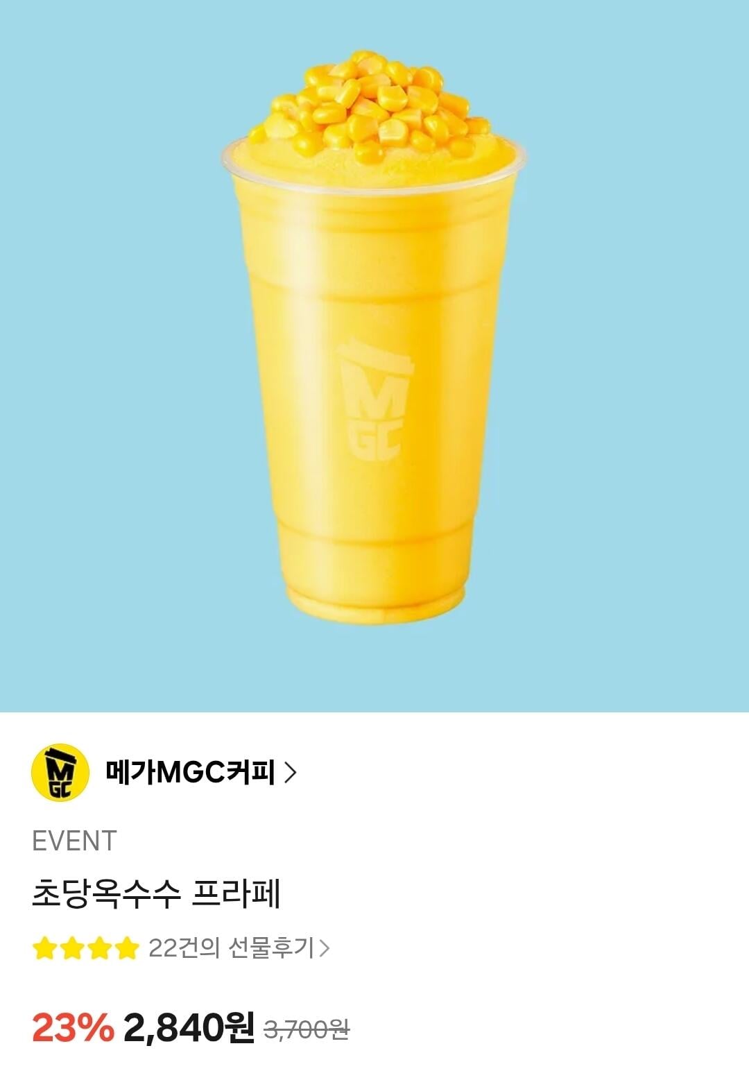 1000005315.jpg [Kakao Talk] Mega Coffee Chodang Corn Frappe 23% (2.840 won) (Miễn phí)