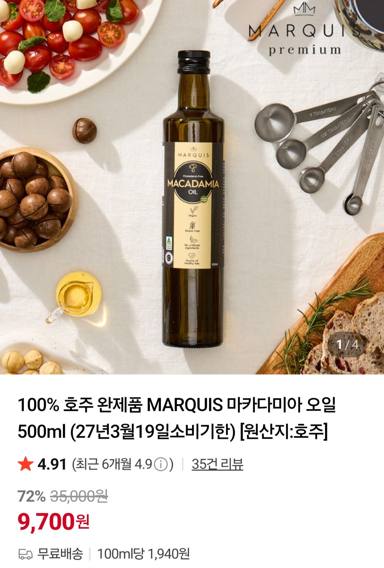 [Naver] Dầu mắc ca thành phẩm của Úc 500ml (9.700 won) (miễn phí)